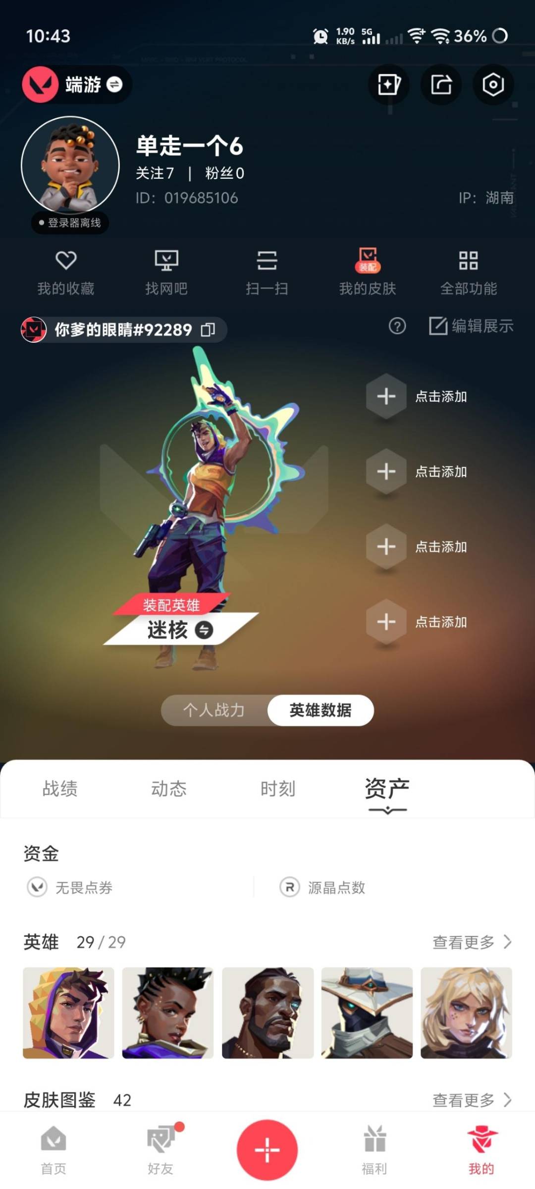 WWQLX434937无畏契约账号详情图5
