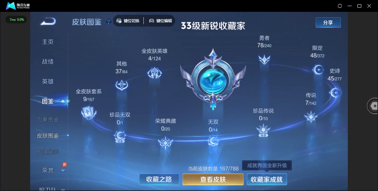 WZLX4316149王者荣耀账号详情图7