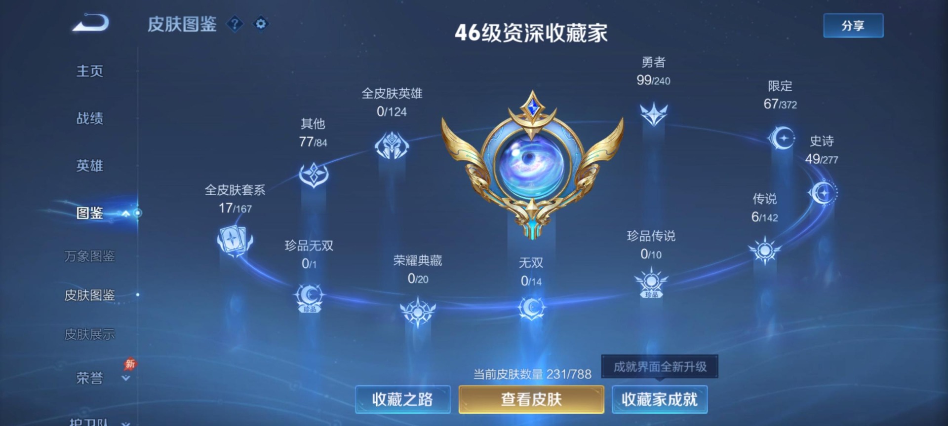 WZLX4316504王者荣耀账号详情图4