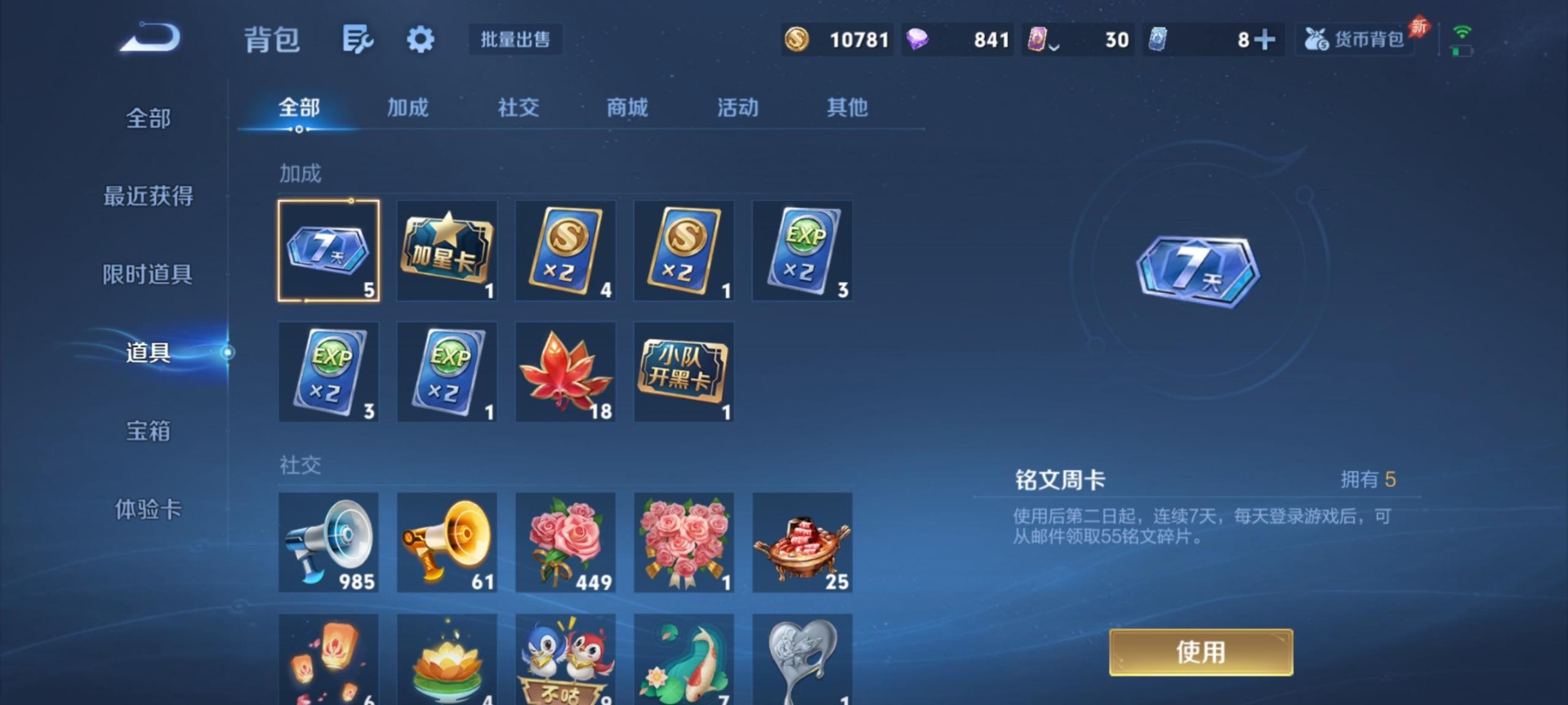 WZLX4316504王者荣耀账号详情图7