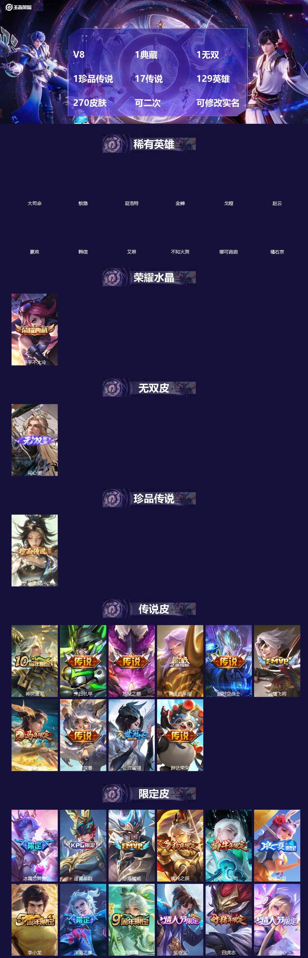 王者荣耀账号苹果VX[]V8 1典藏 1无双 1珍品传说 17传说 129英雄 270皮肤 可二次 可修改实名 男号 
【英雄全皮】敖隐全皮,孙权全皮,蚩奼全皮,莱西奥全皮,影全皮,大禹全皮
【稀有英雄】敖隐(小龙人),