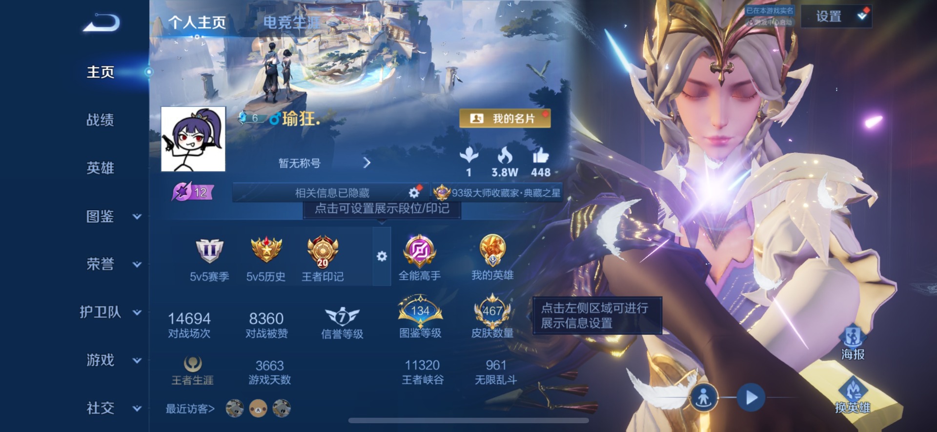 WZLX4328900王者荣耀账号详情图5