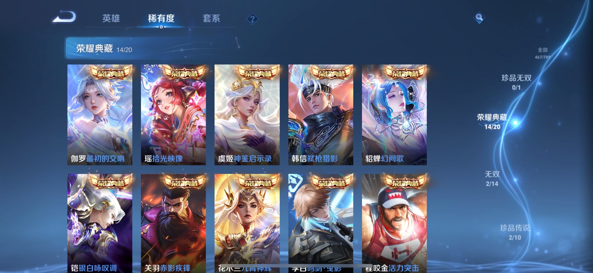 WZLX4328900王者荣耀账号详情图8
