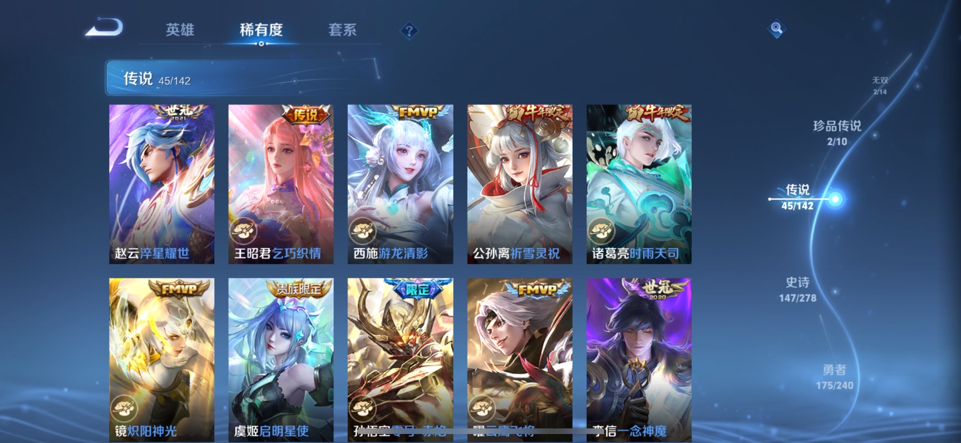 WZLX4328900王者荣耀账号详情图14