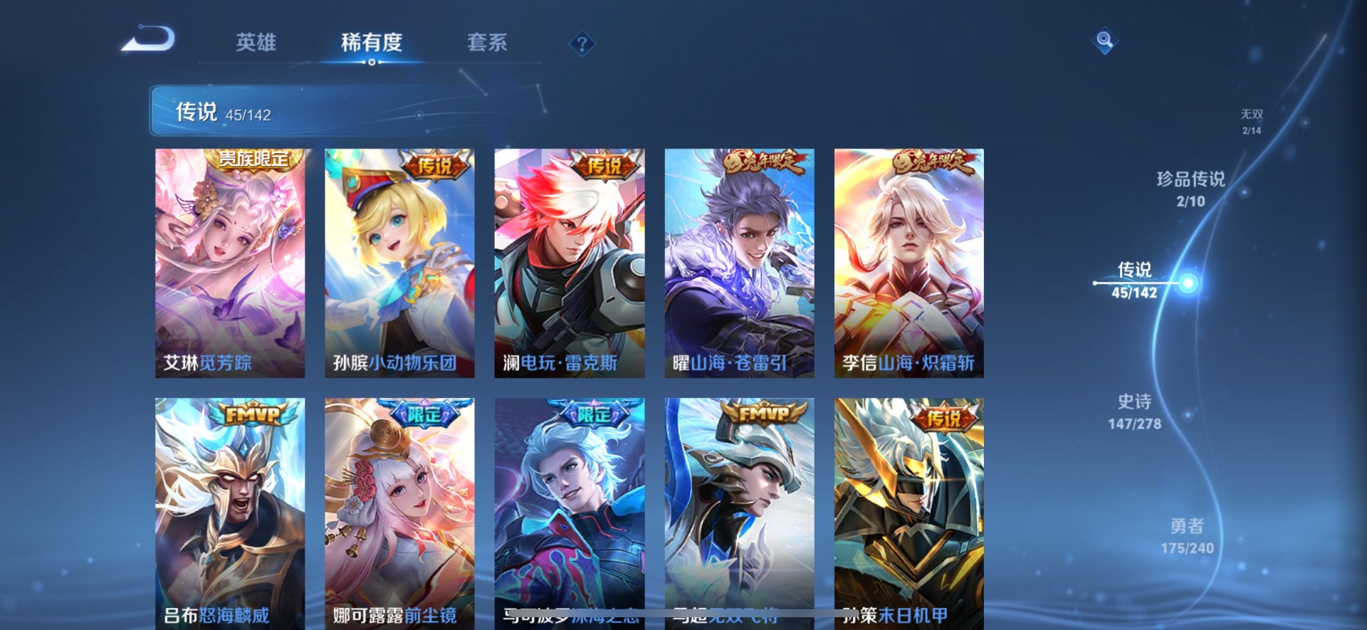 WZLX4328900王者荣耀账号详情图13