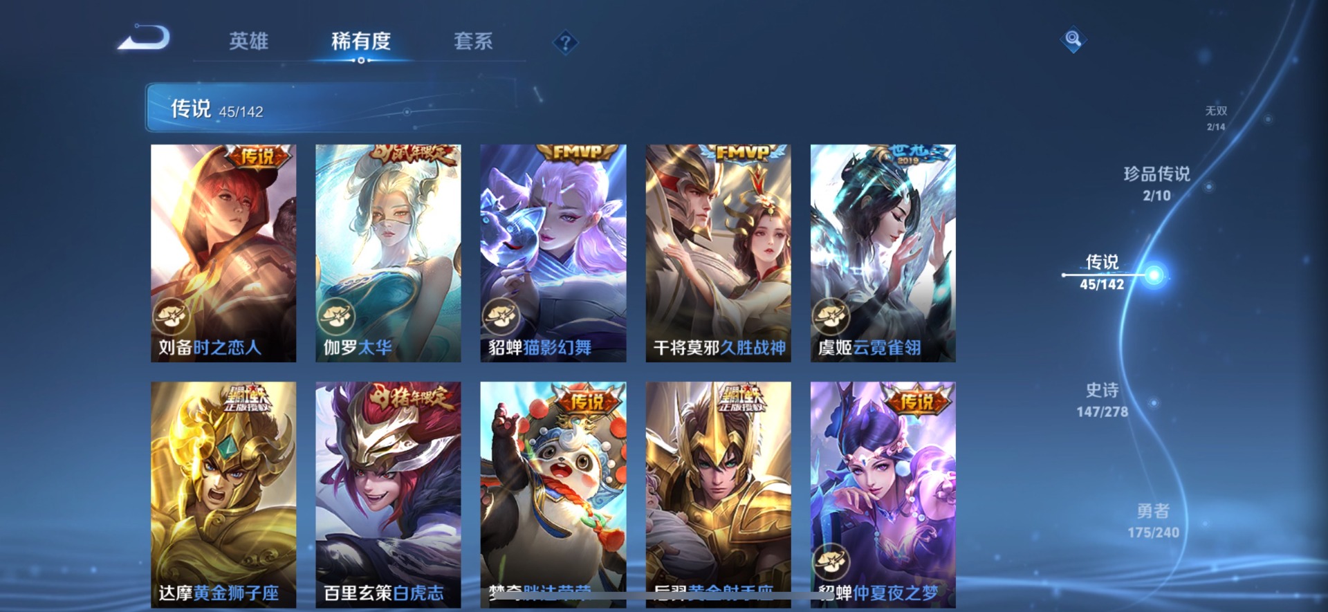 WZLX4328900王者荣耀账号详情图15