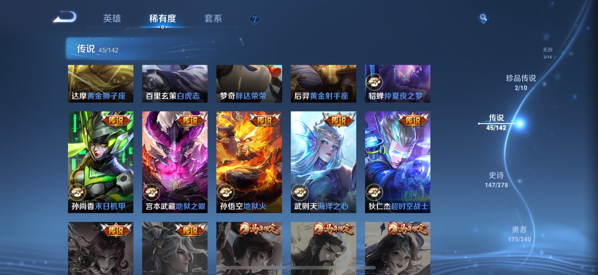 WZLX4328900王者荣耀账号详情图16