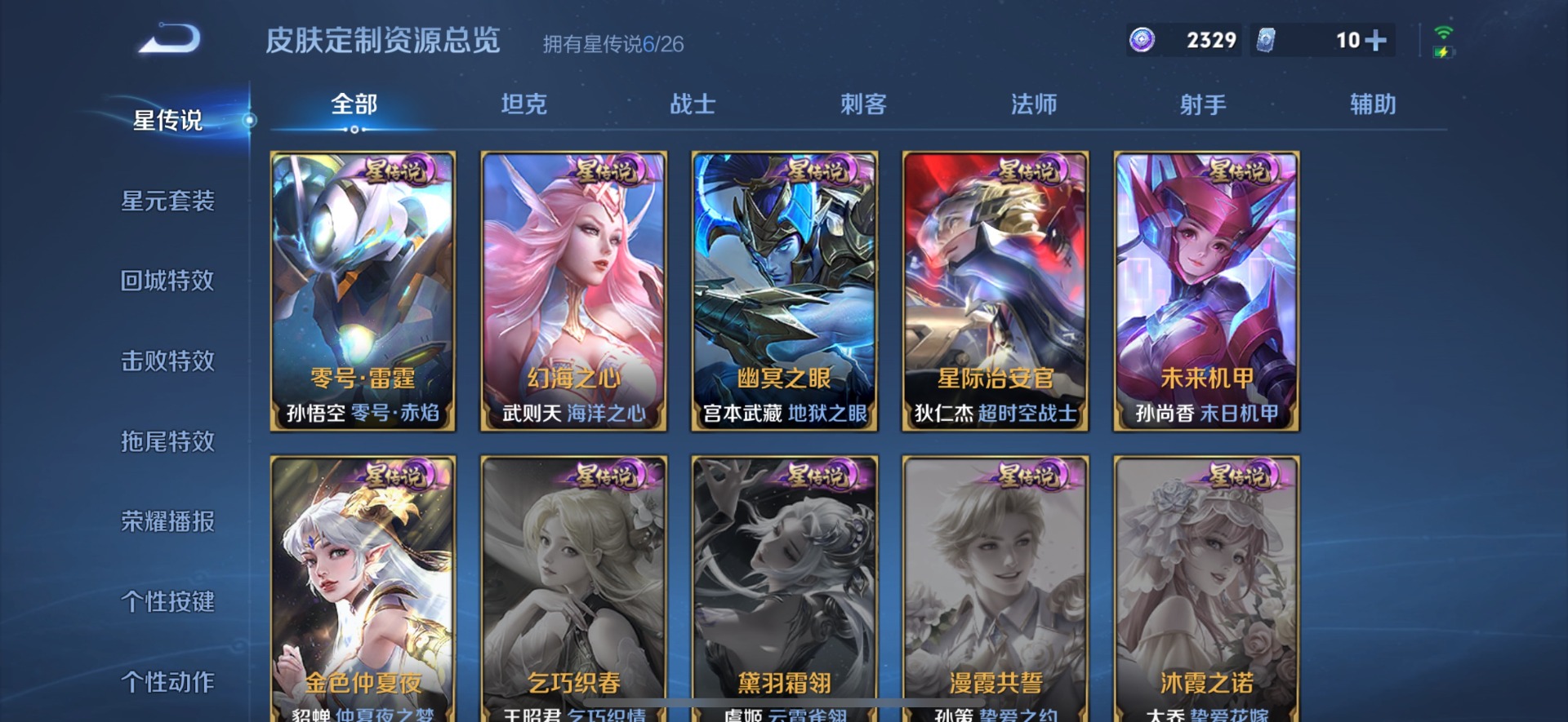 WZLX4328900王者荣耀账号详情图24