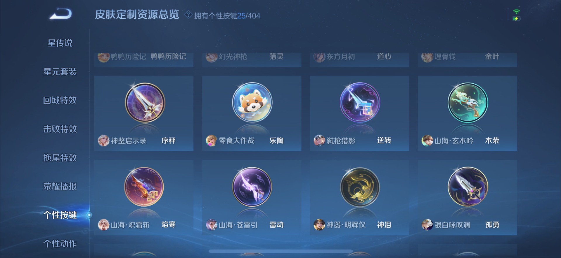 WZLX4328900王者荣耀账号详情图26