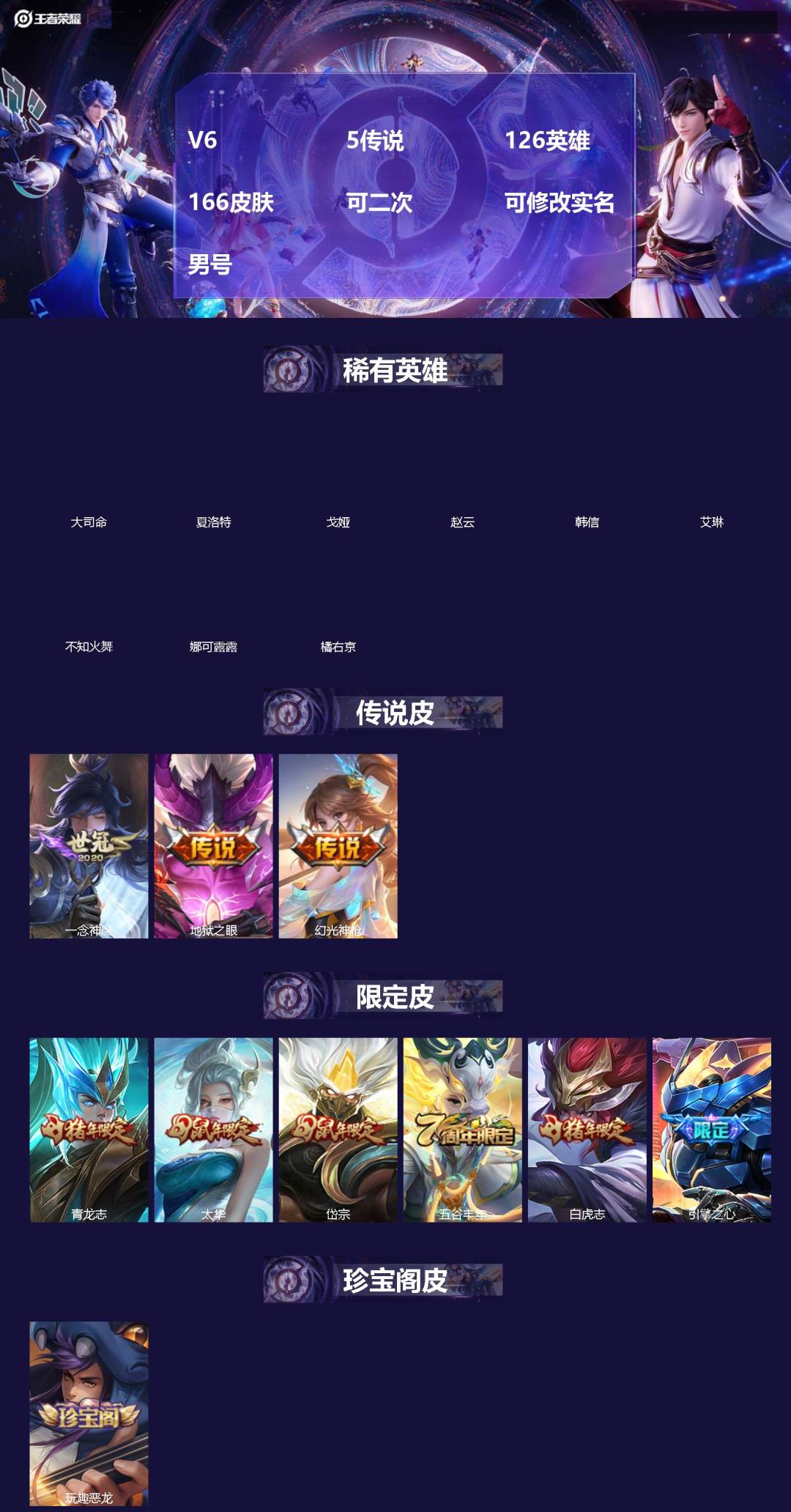 王者荣耀账号安卓QQ[]V6 5传说 126英雄 166皮肤 可二次 可修改实名 男号 
【英雄全皮】蚩奼全皮,影全皮,大禹全皮
【稀有英雄】大司命,韩信(韩跳跳),夏洛特(夏师傅),艾琳,橘右京(橘子),娜可露露(鸟人