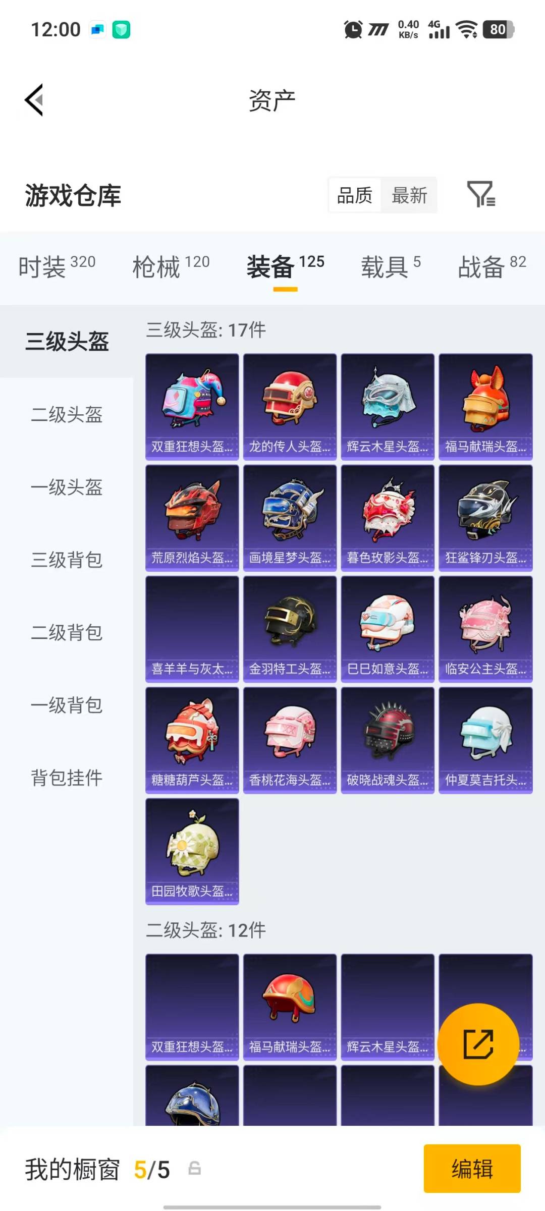 HPLX4189109和平精英账号详情图22