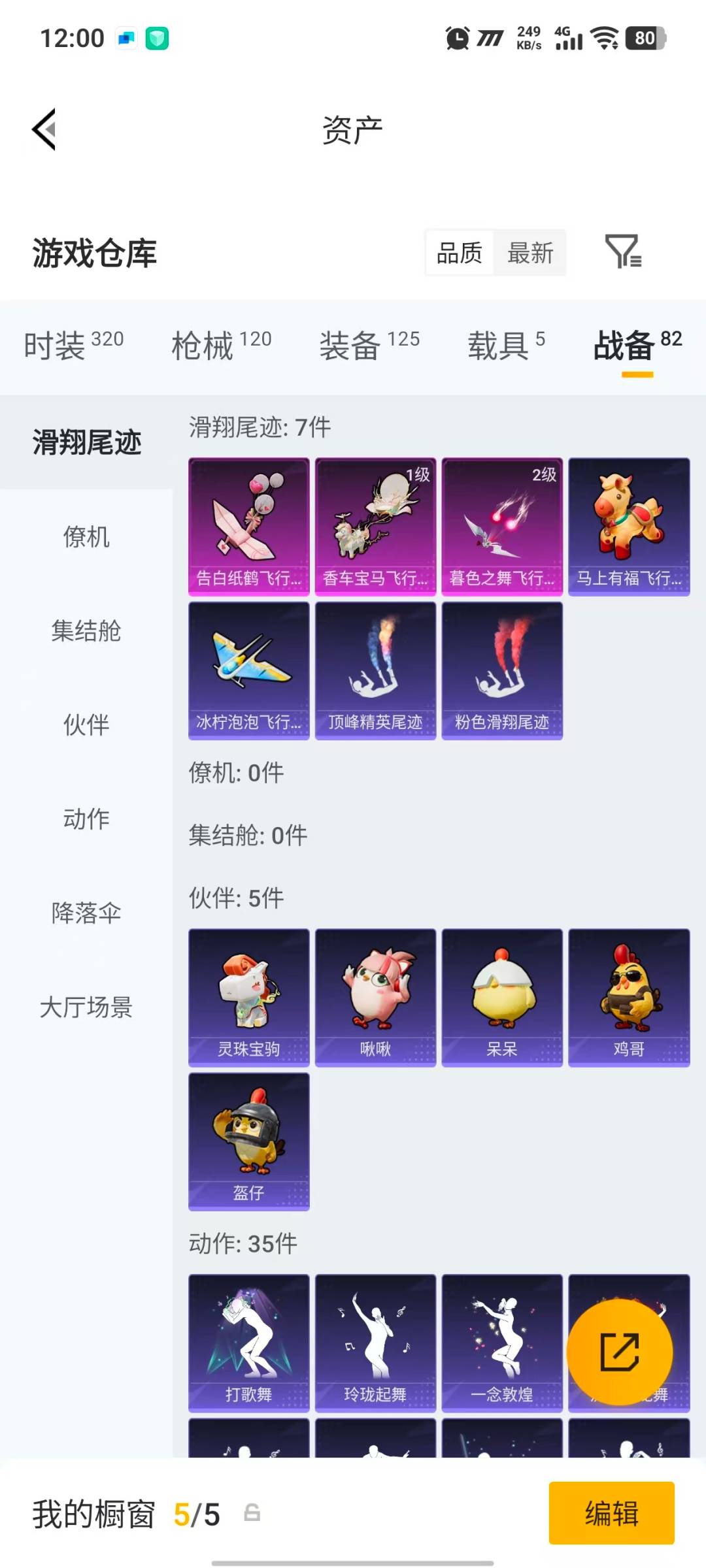 HPLX4189109和平精英账号详情图25