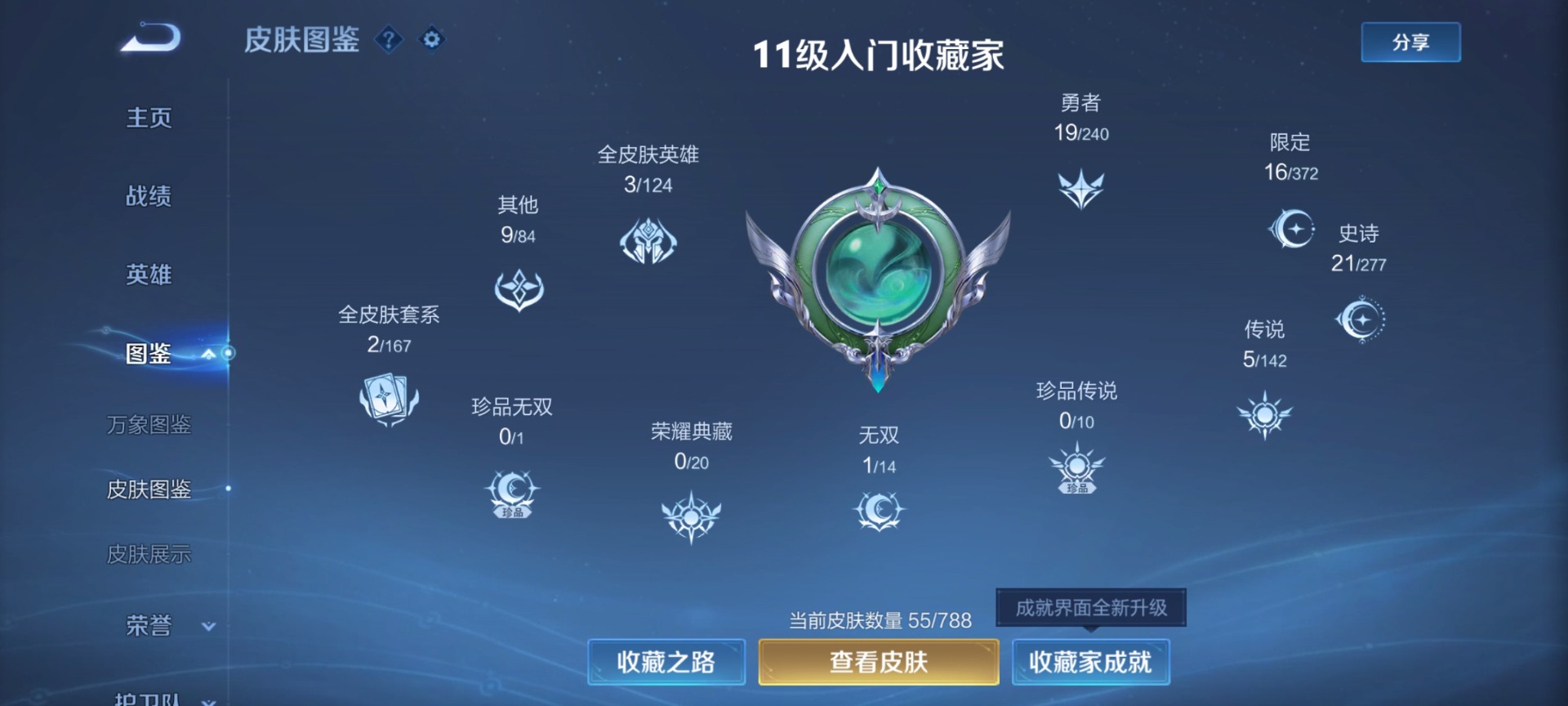 WZLX4316590王者荣耀账号详情图4