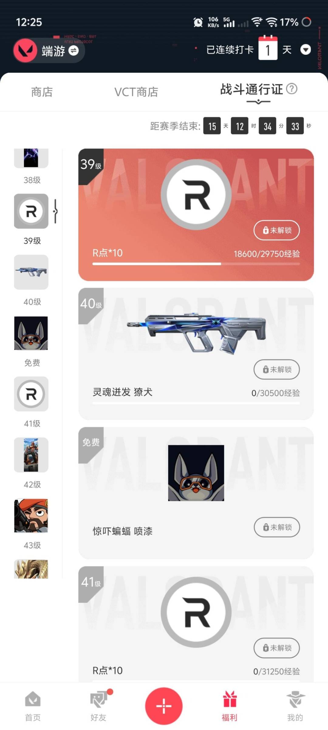 WWQQM442300无畏契约账号详情图5