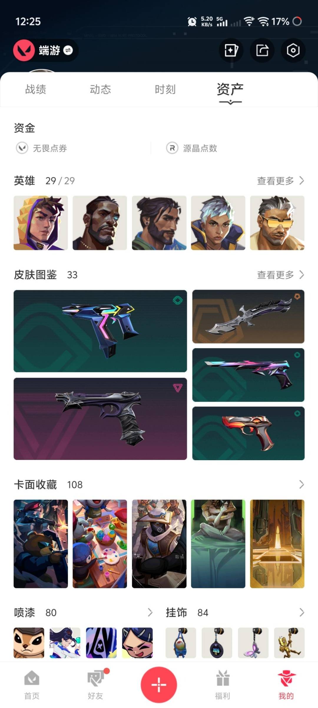 WWQQM442300无畏契约账号详情图6