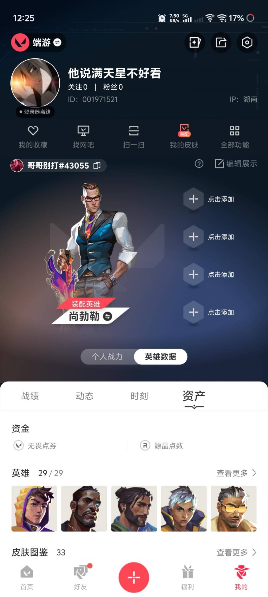 WWQQM442300无畏契约账号详情图7