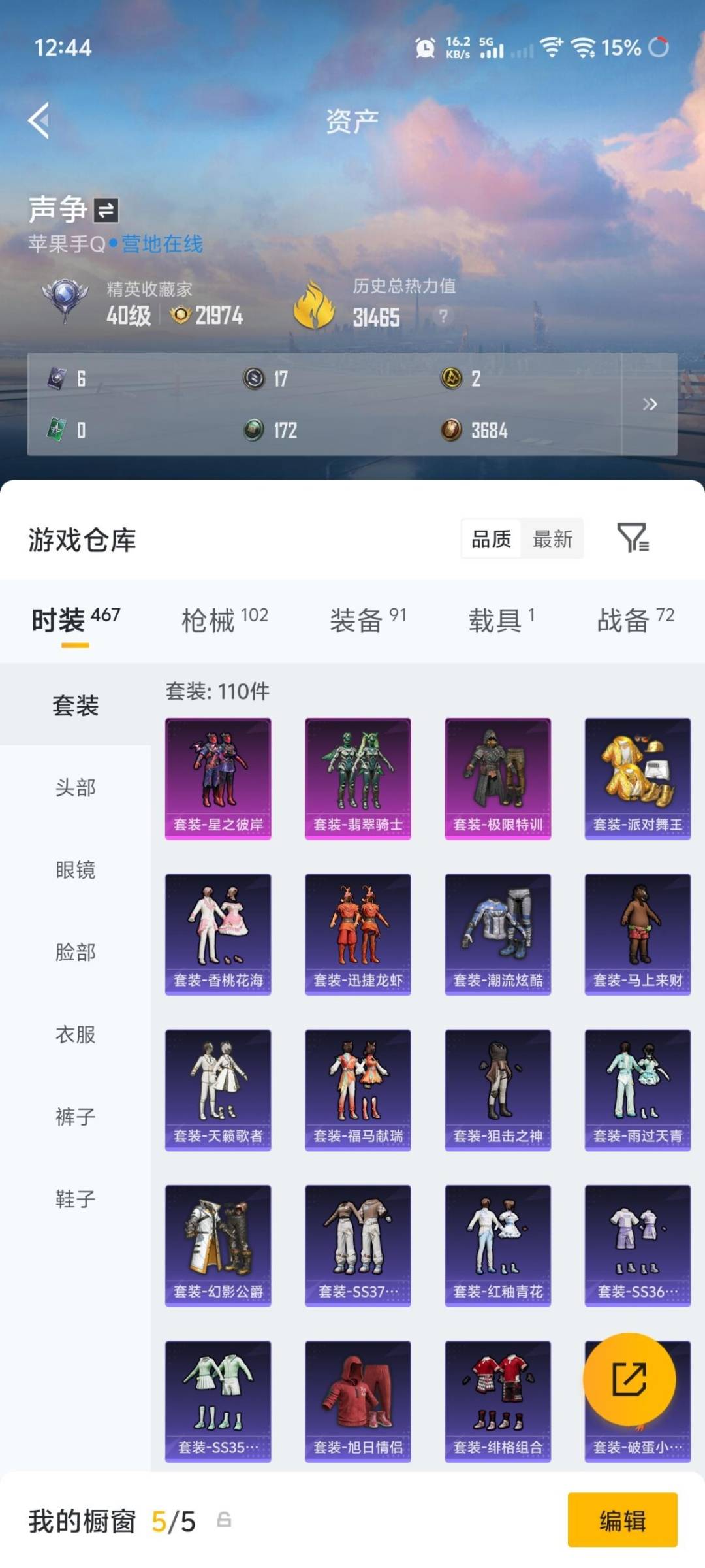 HPLX4220817和平精英账号详情图11