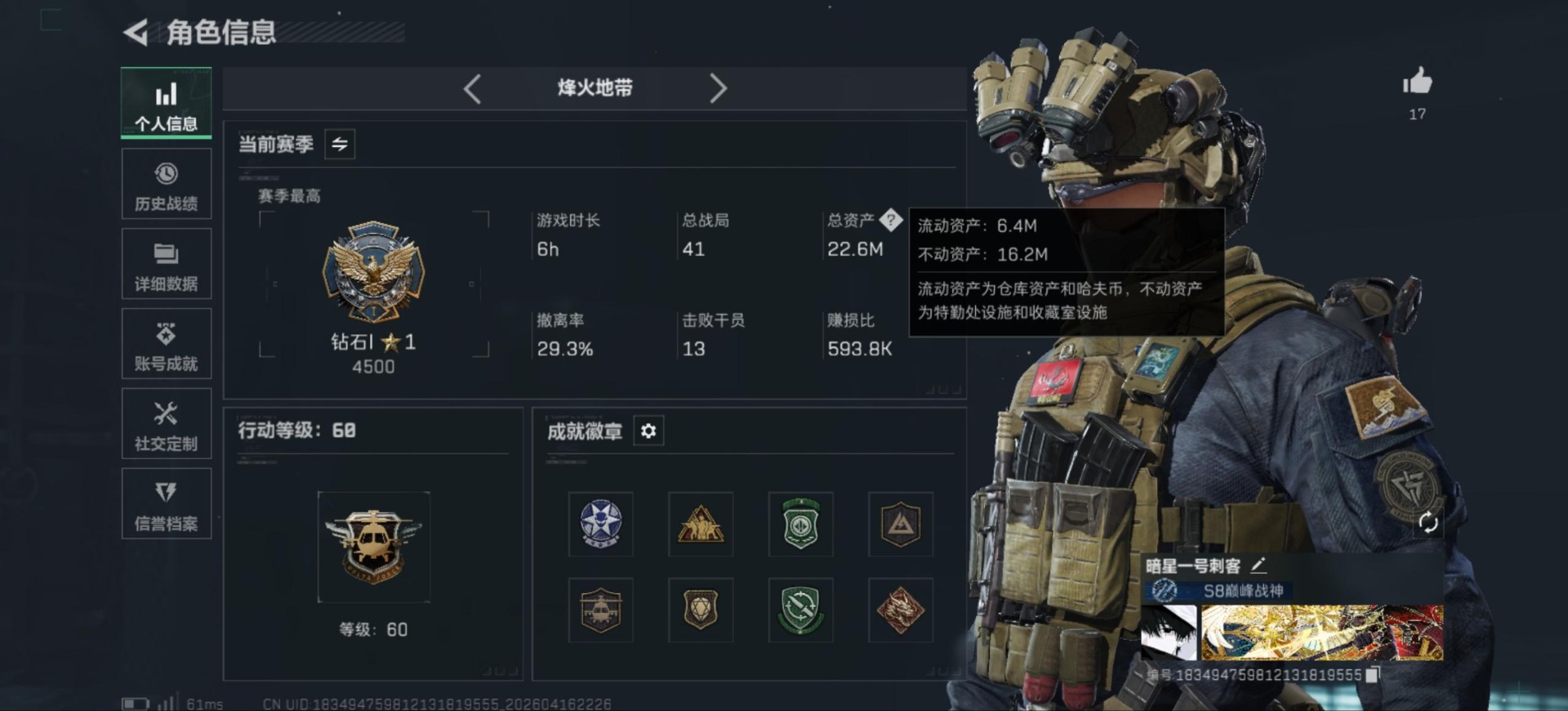 SJZQM4119983三角洲行动账号详情图3