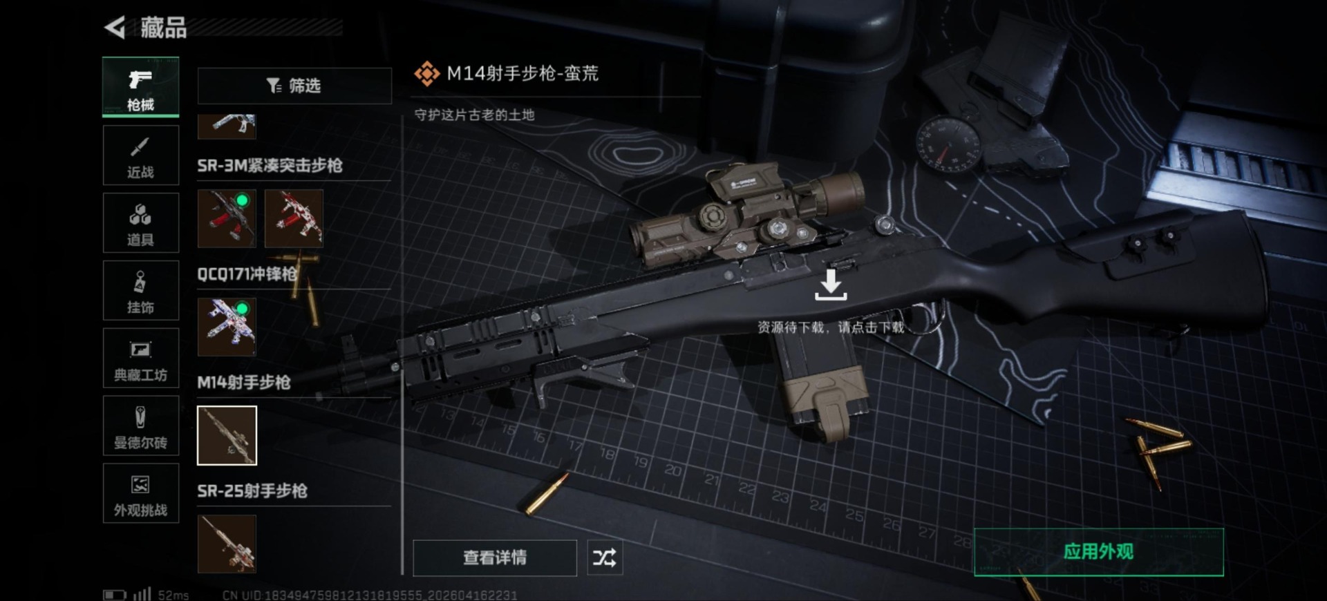 SJZQM4119983三角洲行动账号详情图12