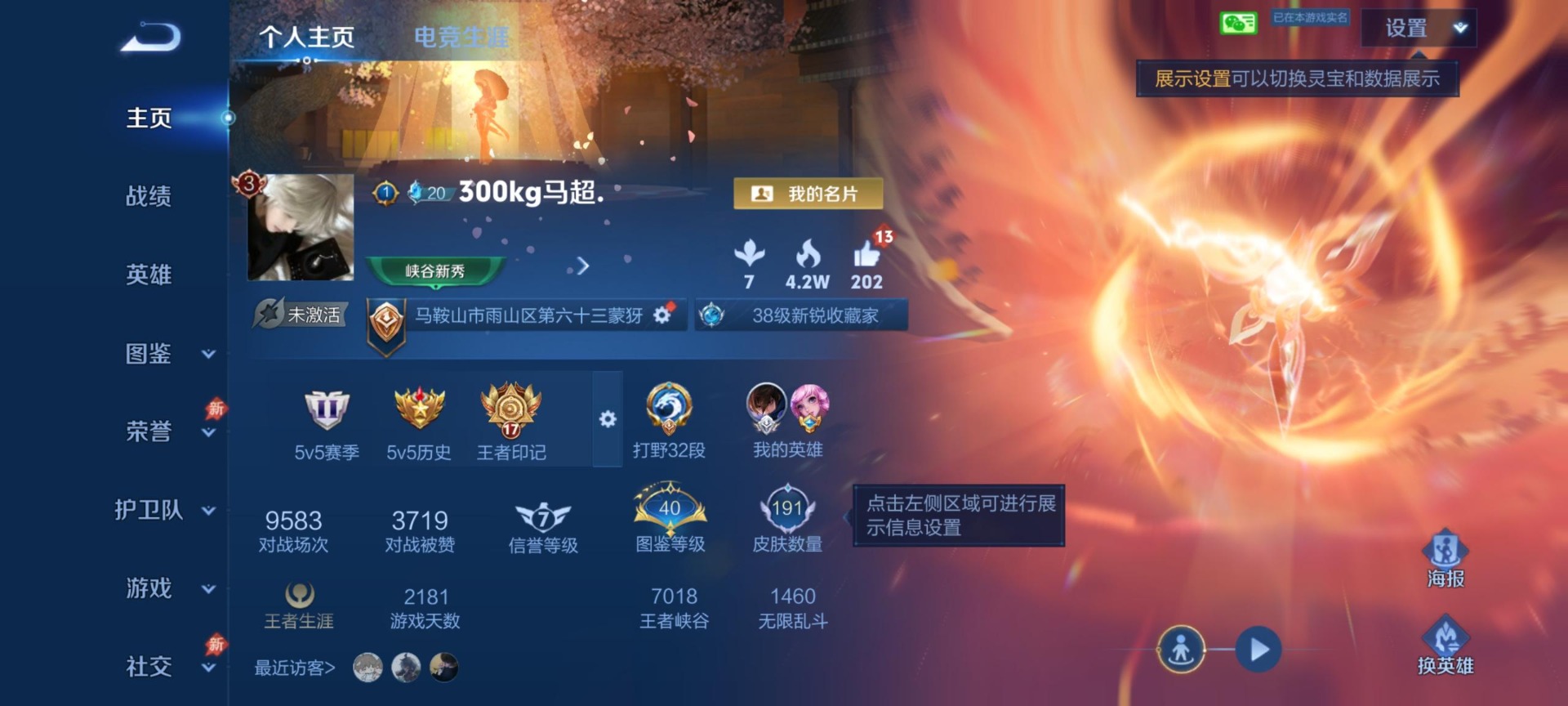 WZLX4342944王者荣耀账号详情图5