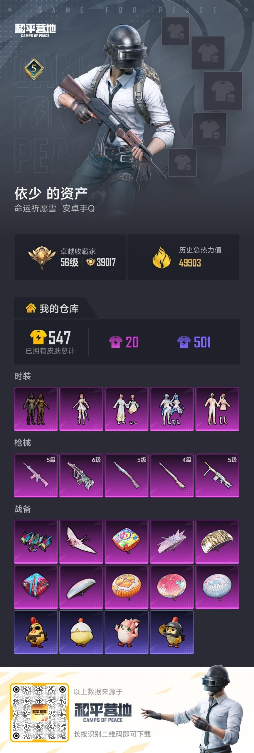 HPLX4189132和平精英账号详情图12