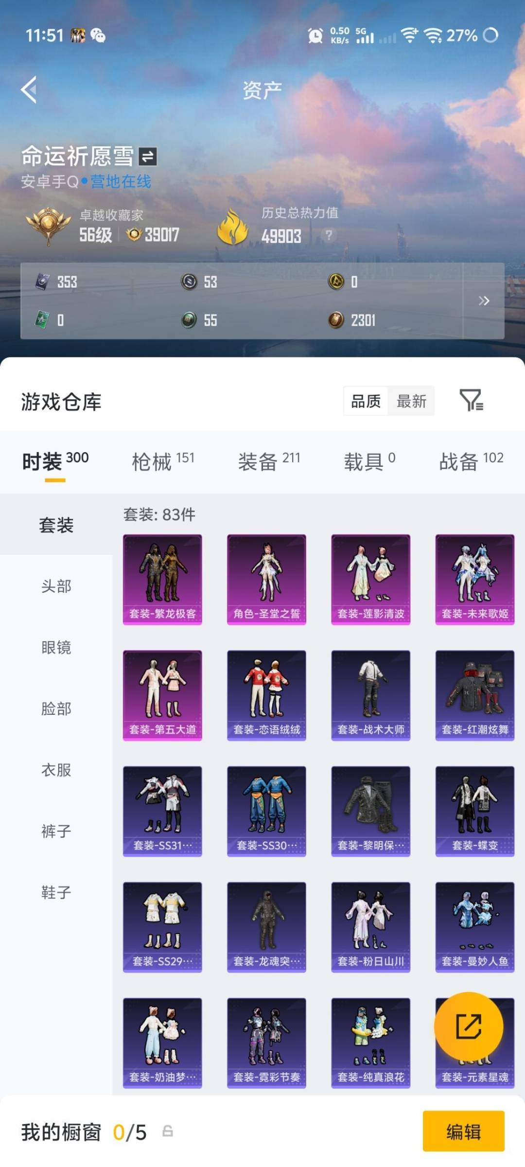 HPLX4189132和平精英账号详情图20