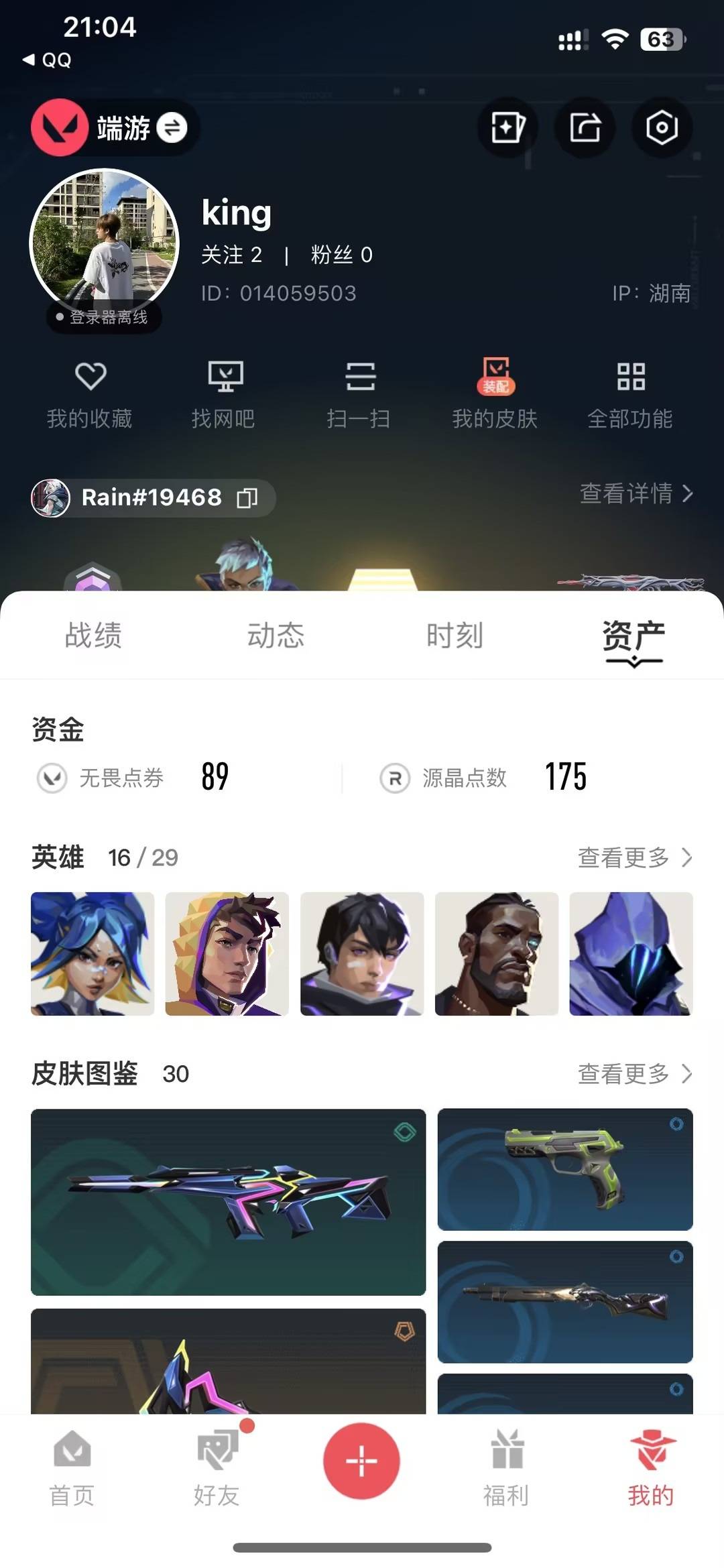 WWQLX434945无畏契约账号详情图3