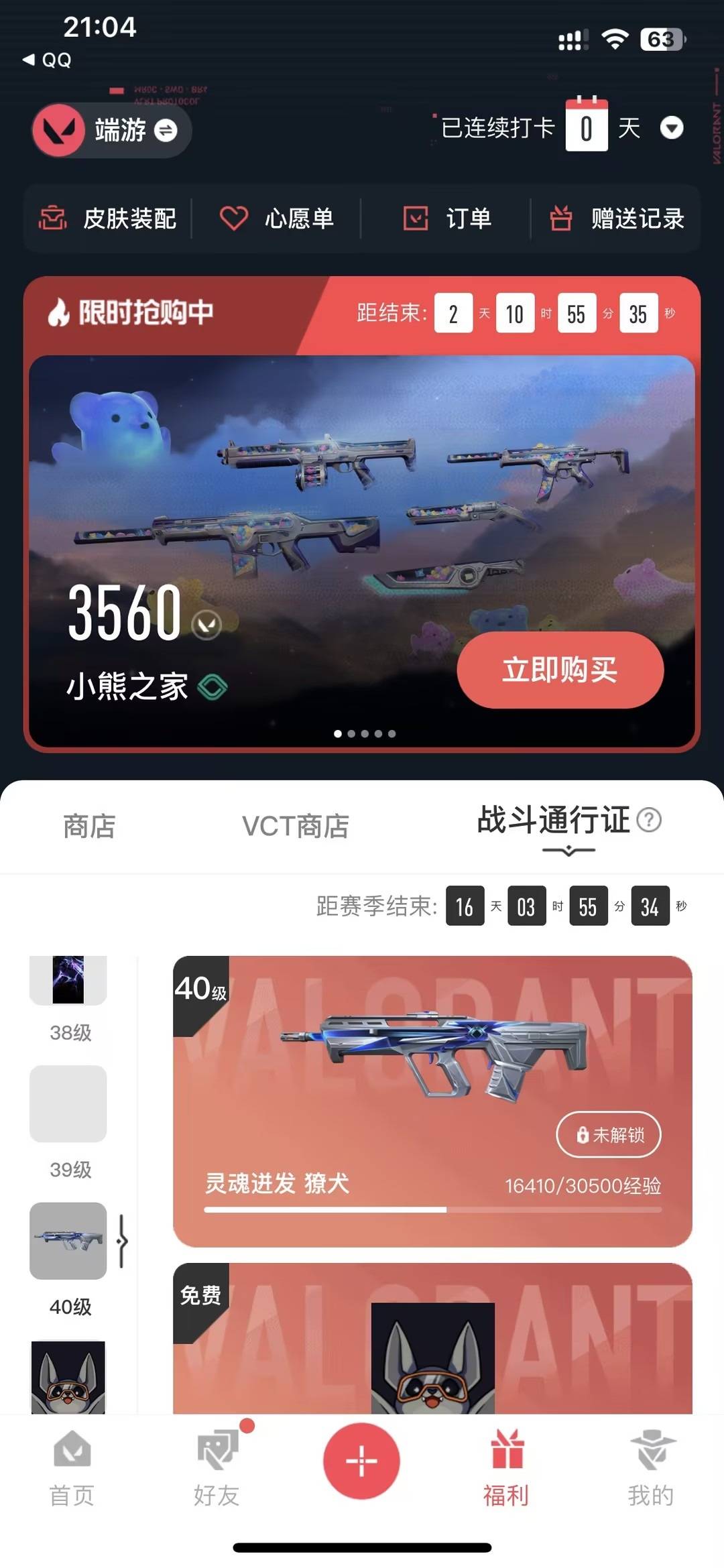 WWQLX434945无畏契约账号详情图5