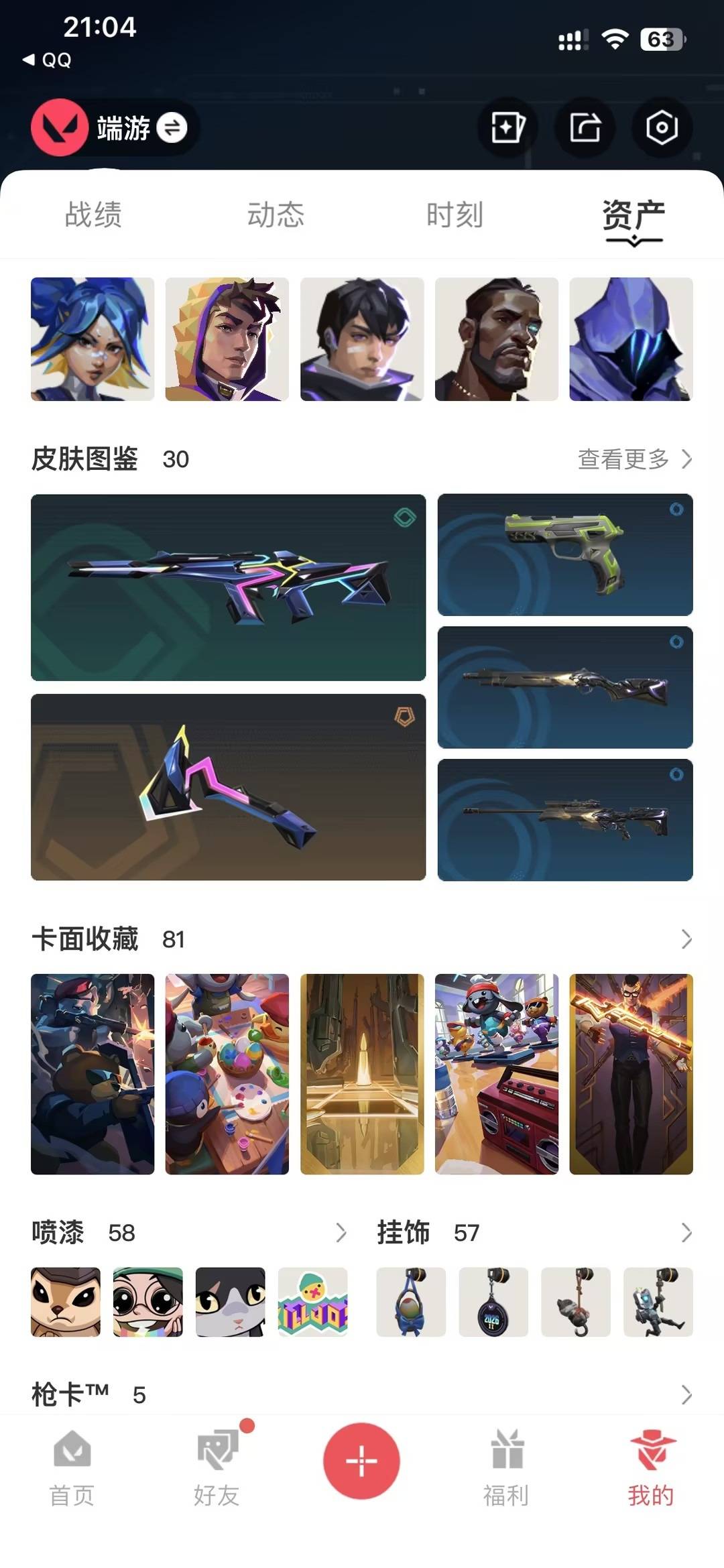 WWQLX434945无畏契约账号详情图4
