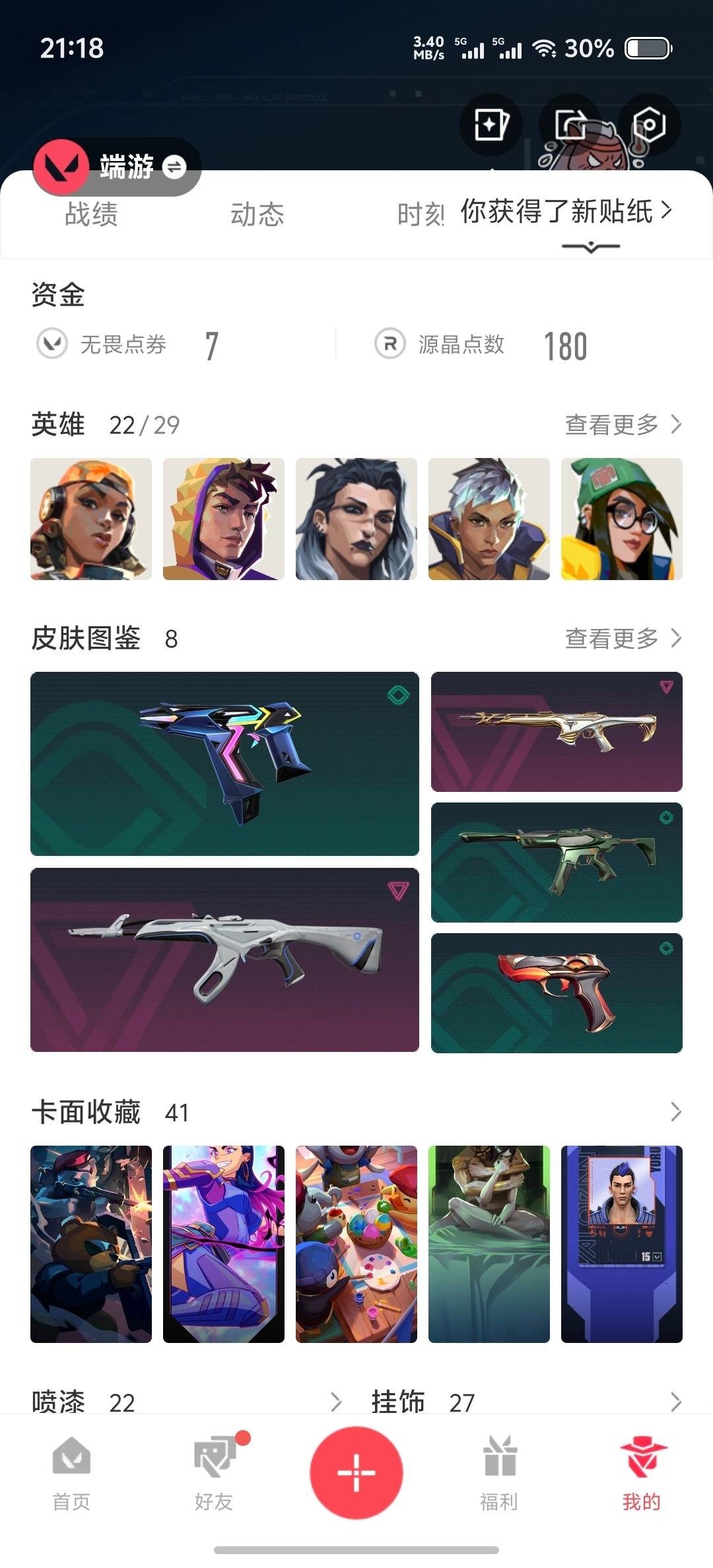 WWQLX432846无畏契约账号详情图3