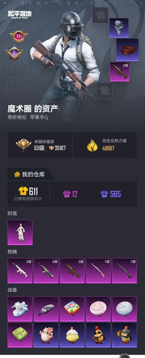 HPLX4180382和平精英账号详情图7