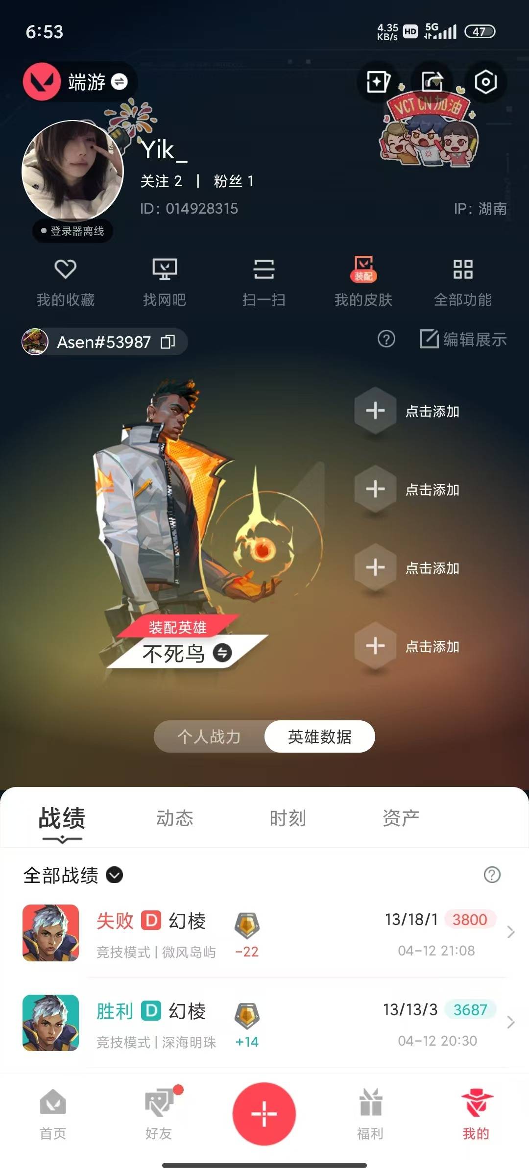 WWQLX432848无畏契约账号详情图2