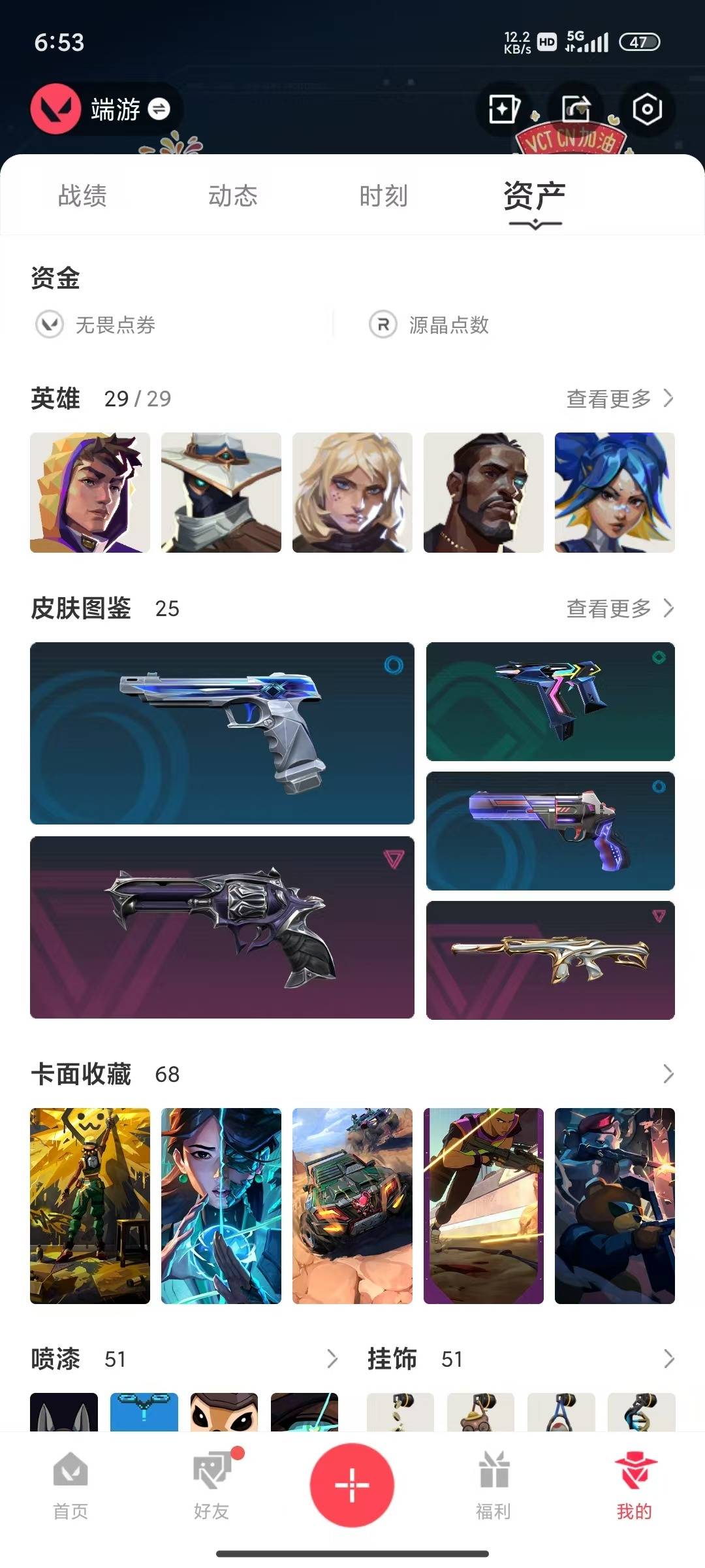 WWQLX432848无畏契约账号详情图3