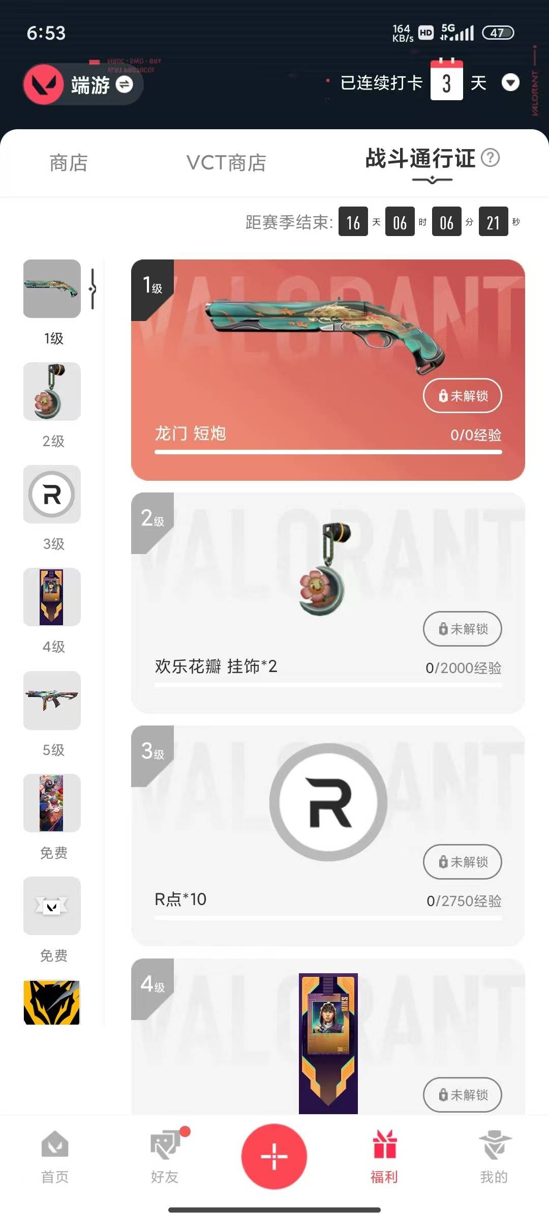 WWQLX432848无畏契约账号详情图4