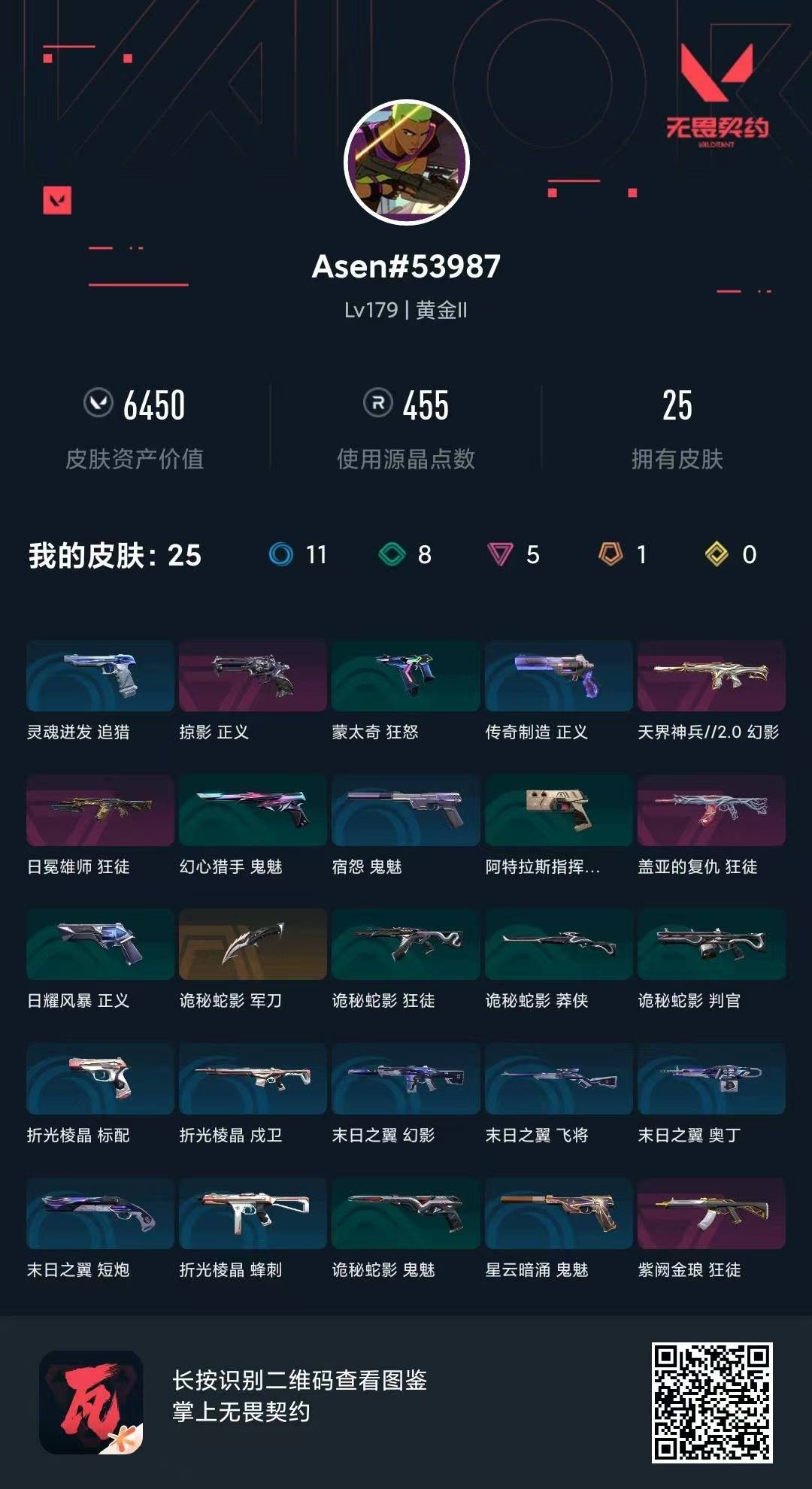 WWQLX432848无畏契约账号详情图5