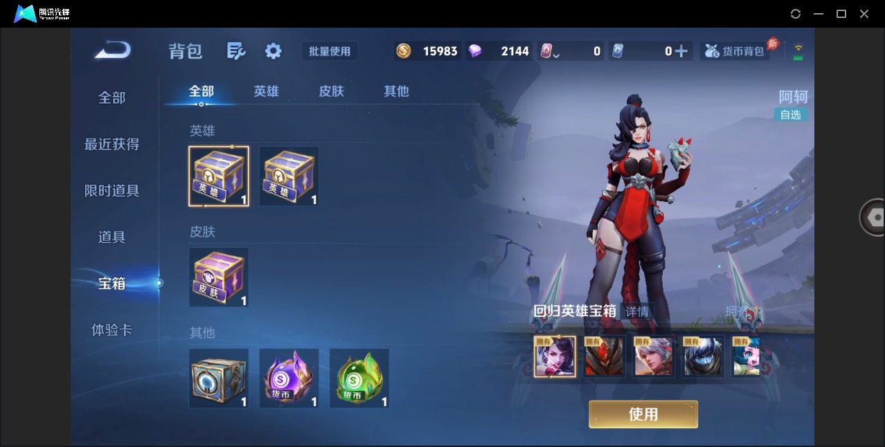 WZQM4342679王者荣耀账号详情图15