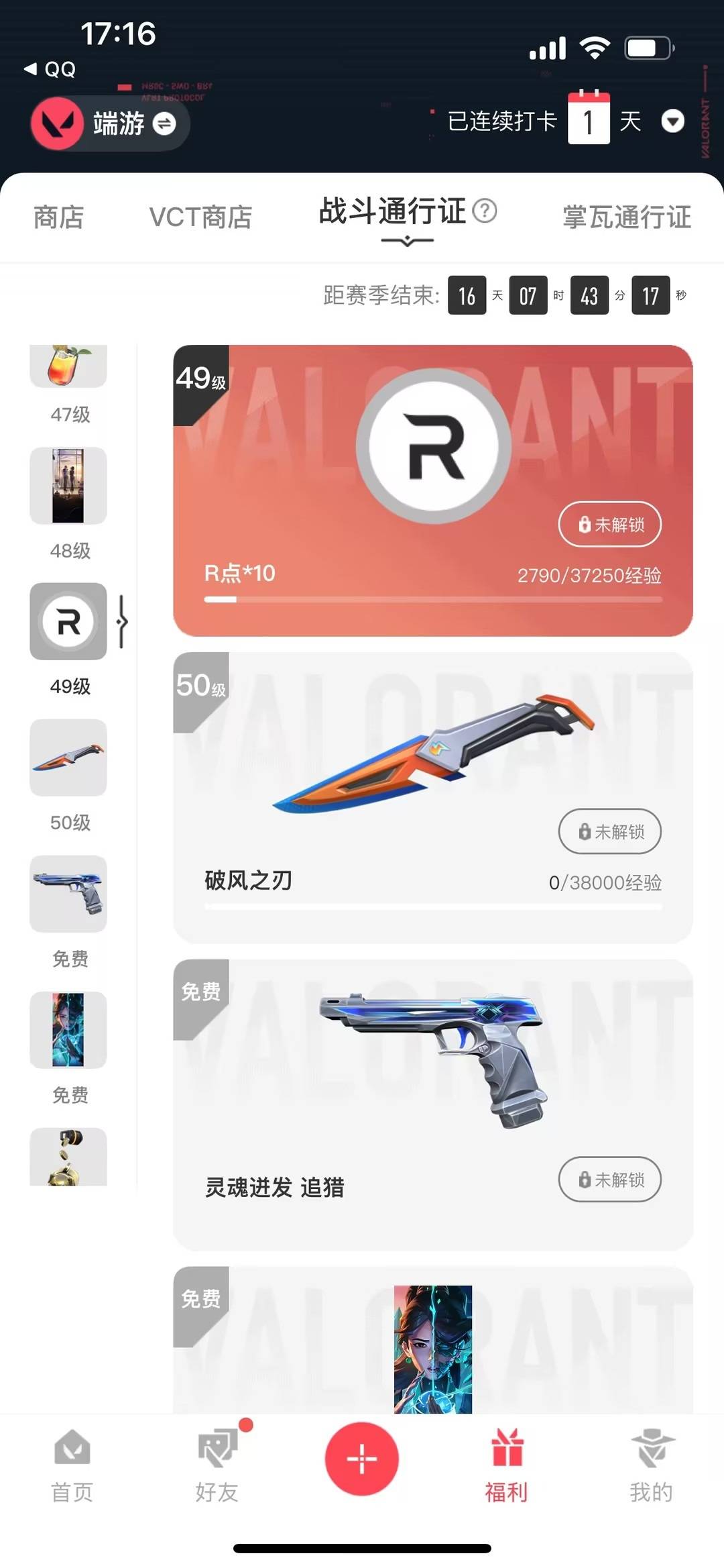 WWQLX432849无畏契约账号详情图2