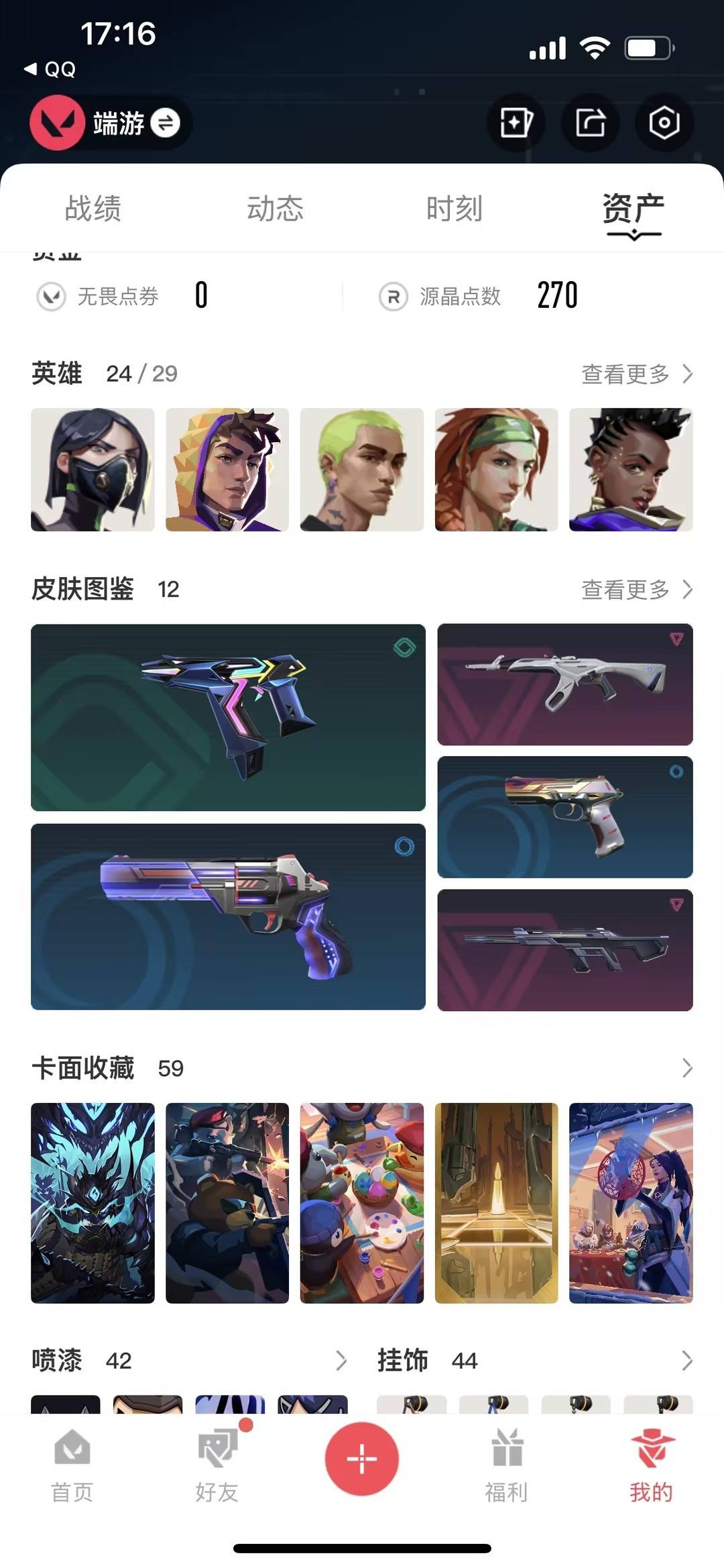 WWQLX432849无畏契约账号详情图4