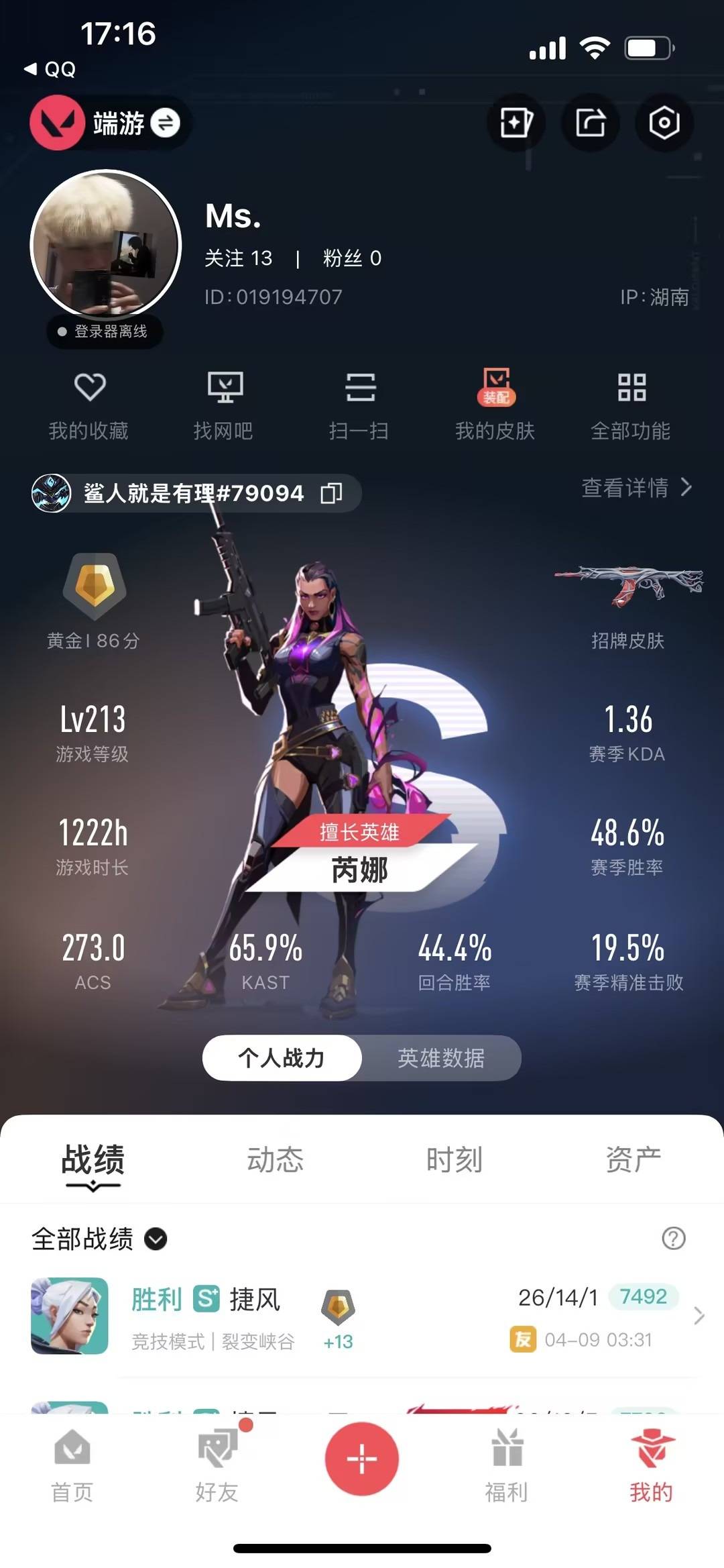 WWQLX432849无畏契约账号详情图5