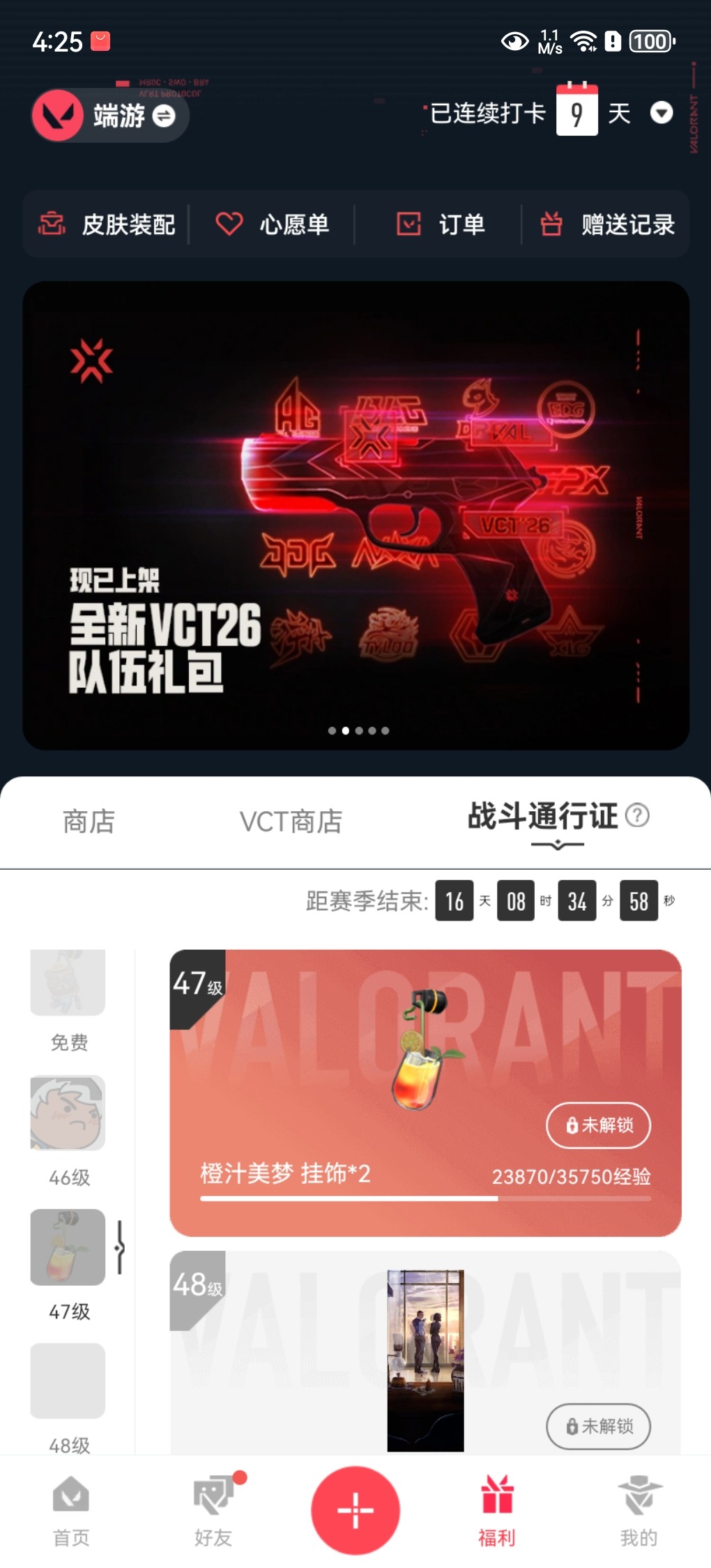 WWQLX451203无畏契约账号详情图4