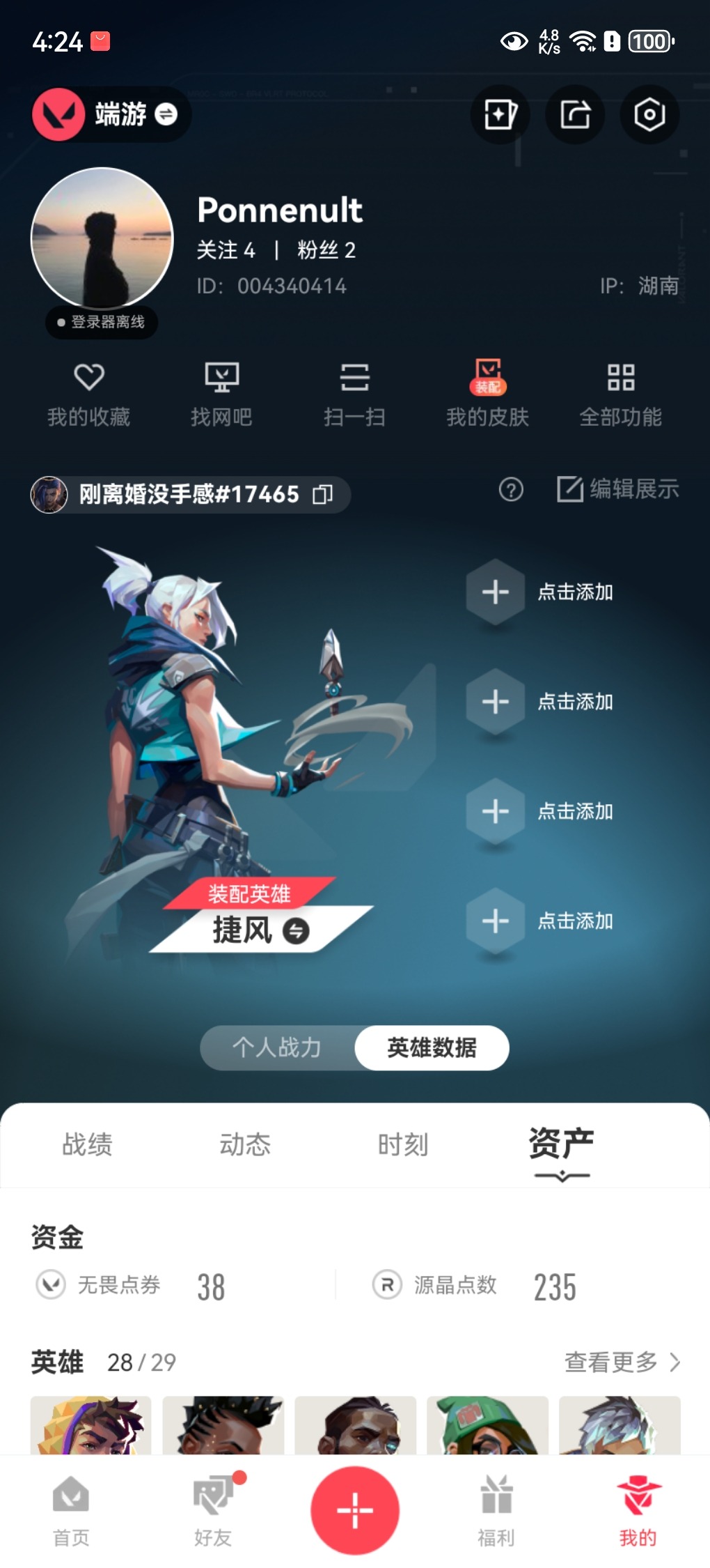 WWQLX451203无畏契约账号详情图5