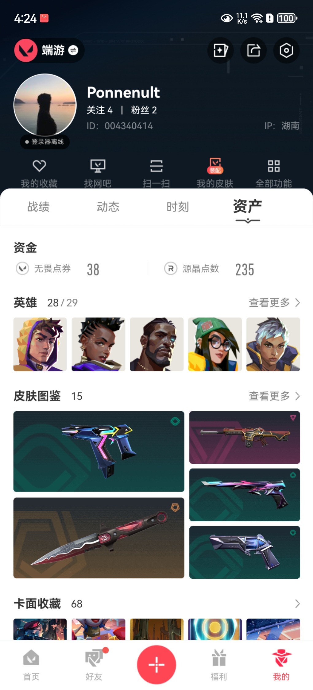 WWQLX451203无畏契约账号详情图6