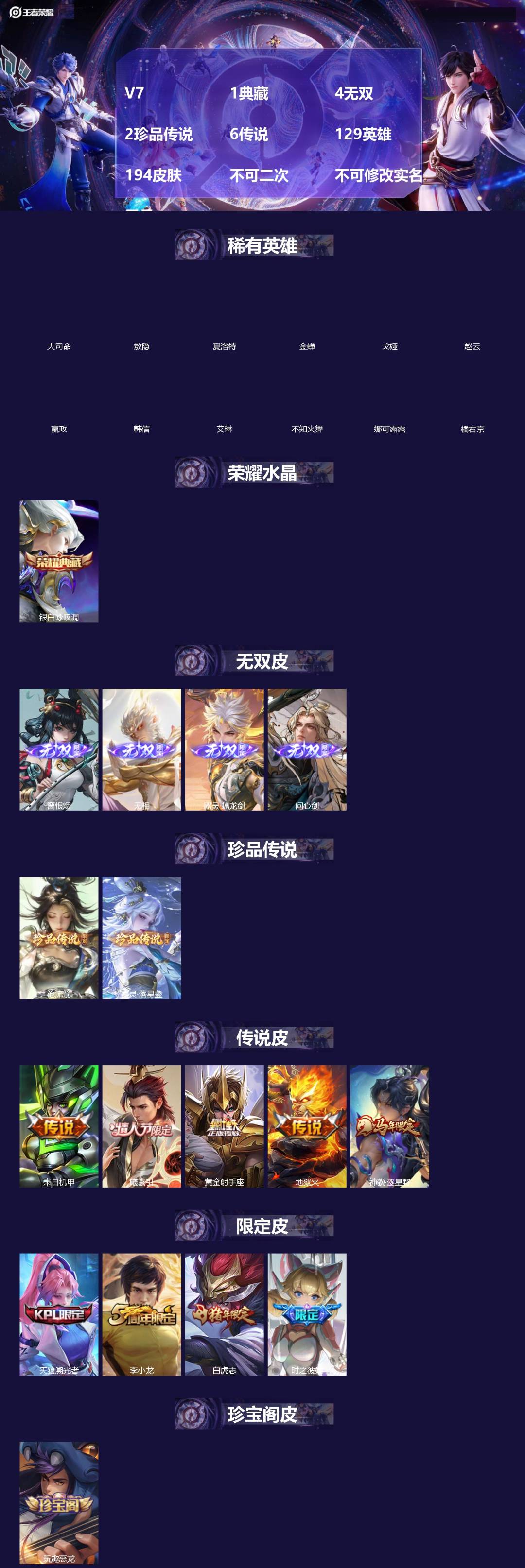 王者荣耀账号苹果QQ[]V7 1典藏 4无双 2珍品传说 6传说 129英雄 194皮肤 不可二次 不可修改实名 男号 
【英雄全皮】敖隐全皮,孙权全皮,影全皮,大禹全皮
【稀有英雄】敖隐(小龙人),大司命,嬴政(始皇帝