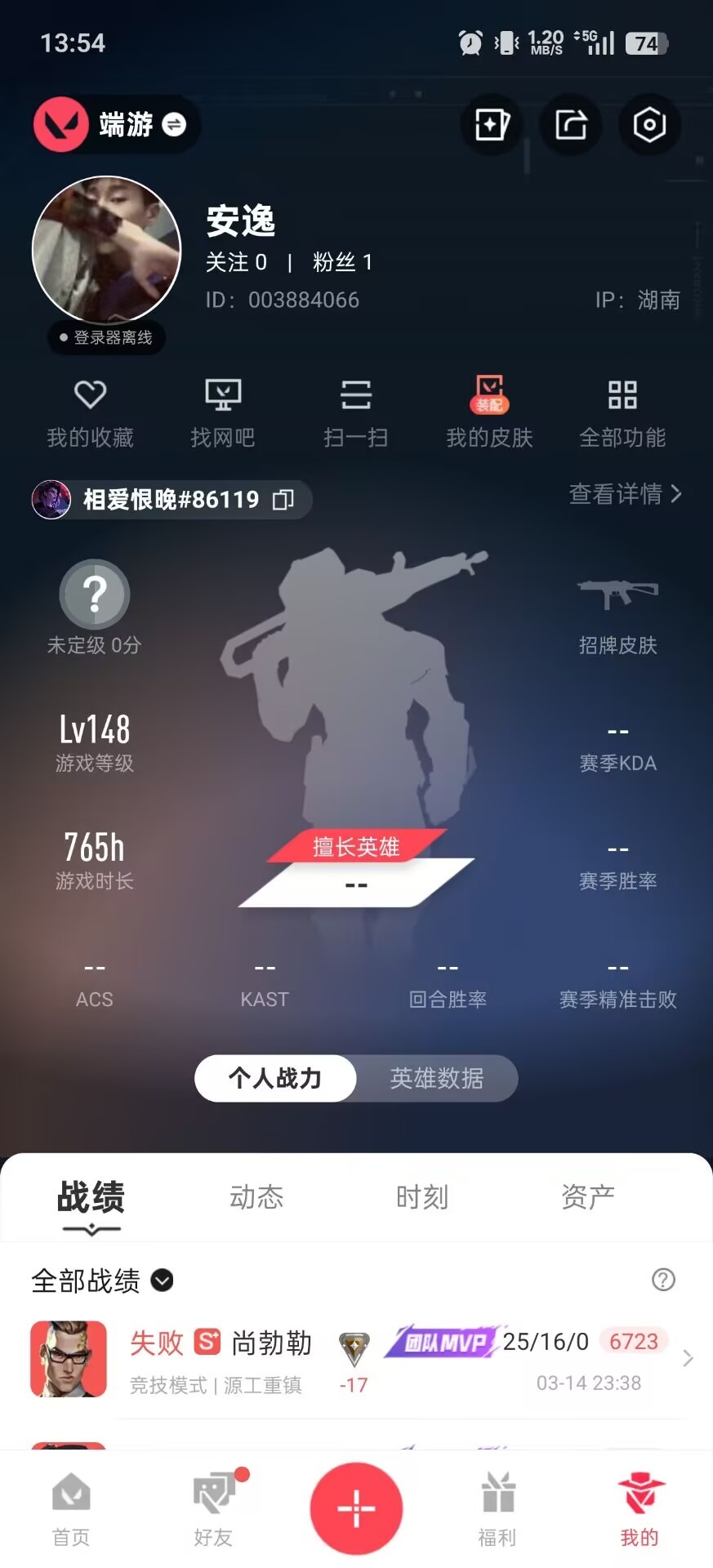 WWQLX434957无畏契约账号详情图3 WWQLX434957无畏契约账号详情图3