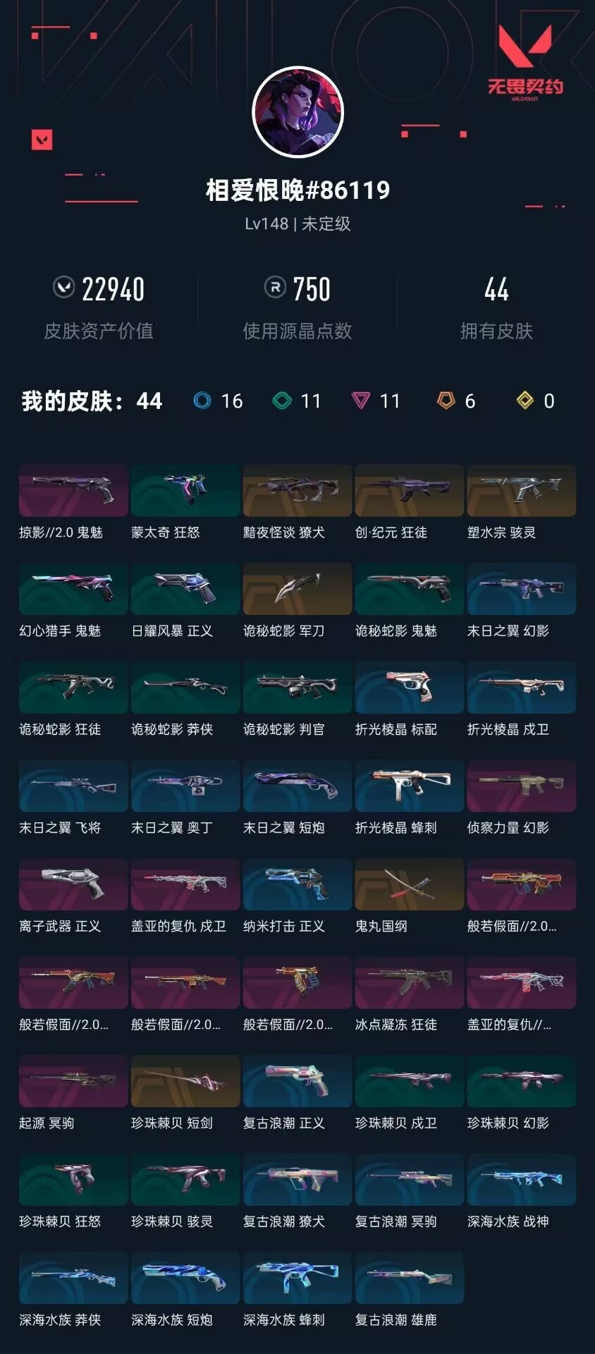 WWQLX434957无畏契约账号详情图5 WWQLX434957无畏契约账号详情图5