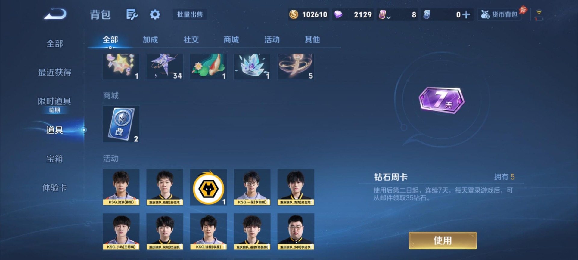 WZLX4316627王者荣耀账号详情图10