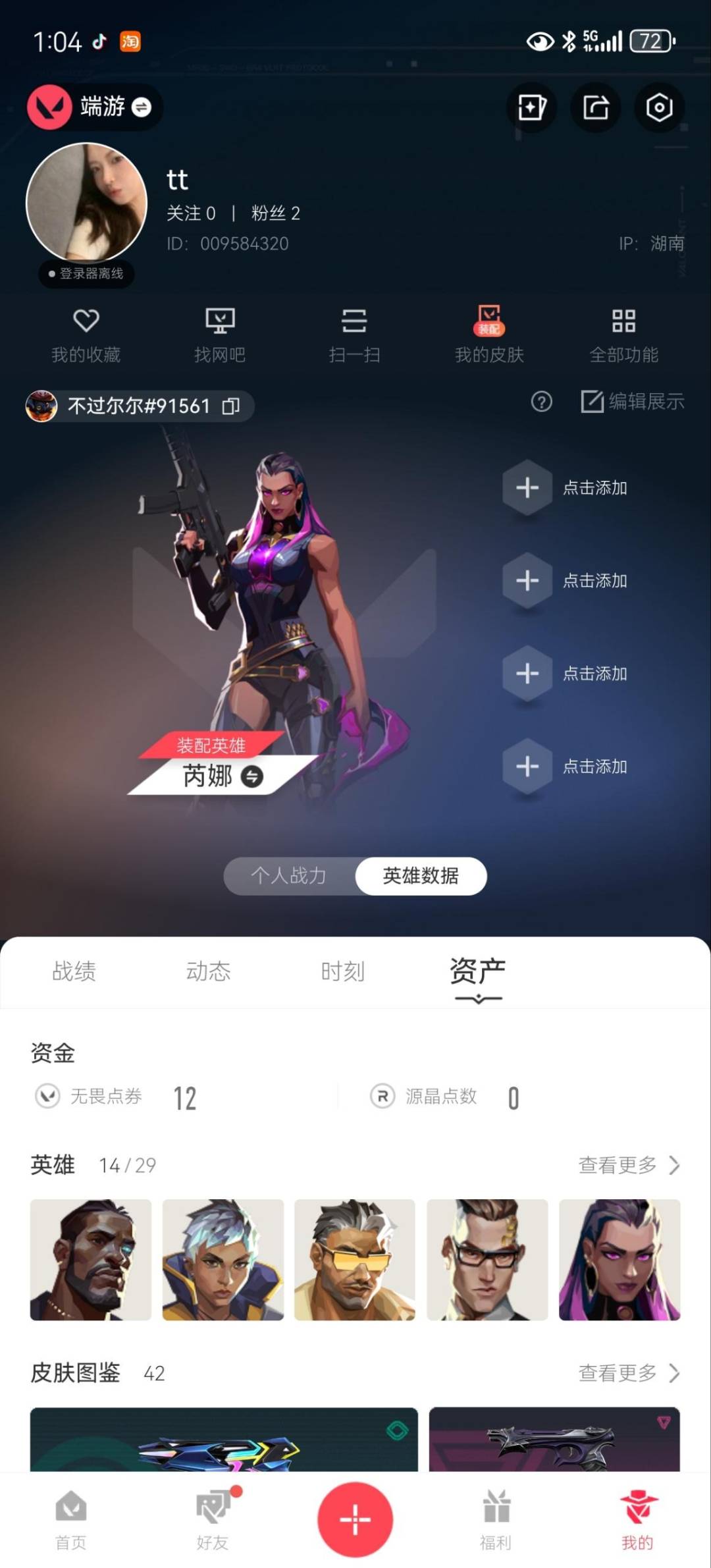 WWQLX451205无畏契约账号详情图4