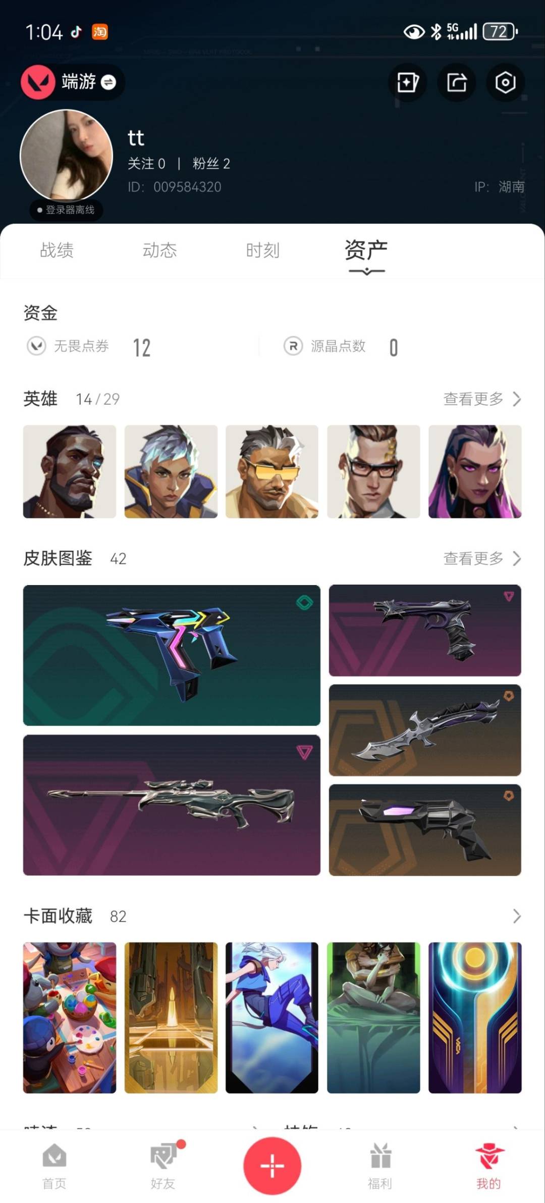 WWQLX451205无畏契约账号详情图5