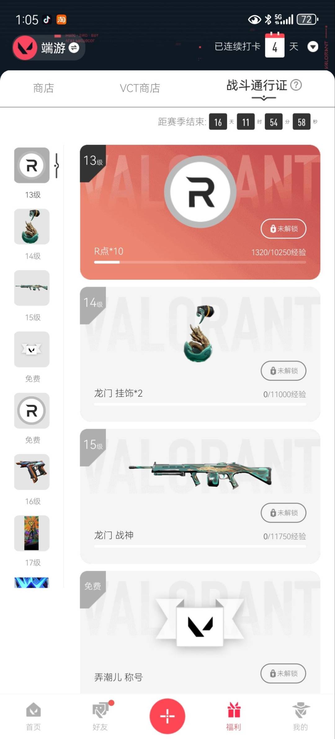 WWQLX451205无畏契约账号详情图6