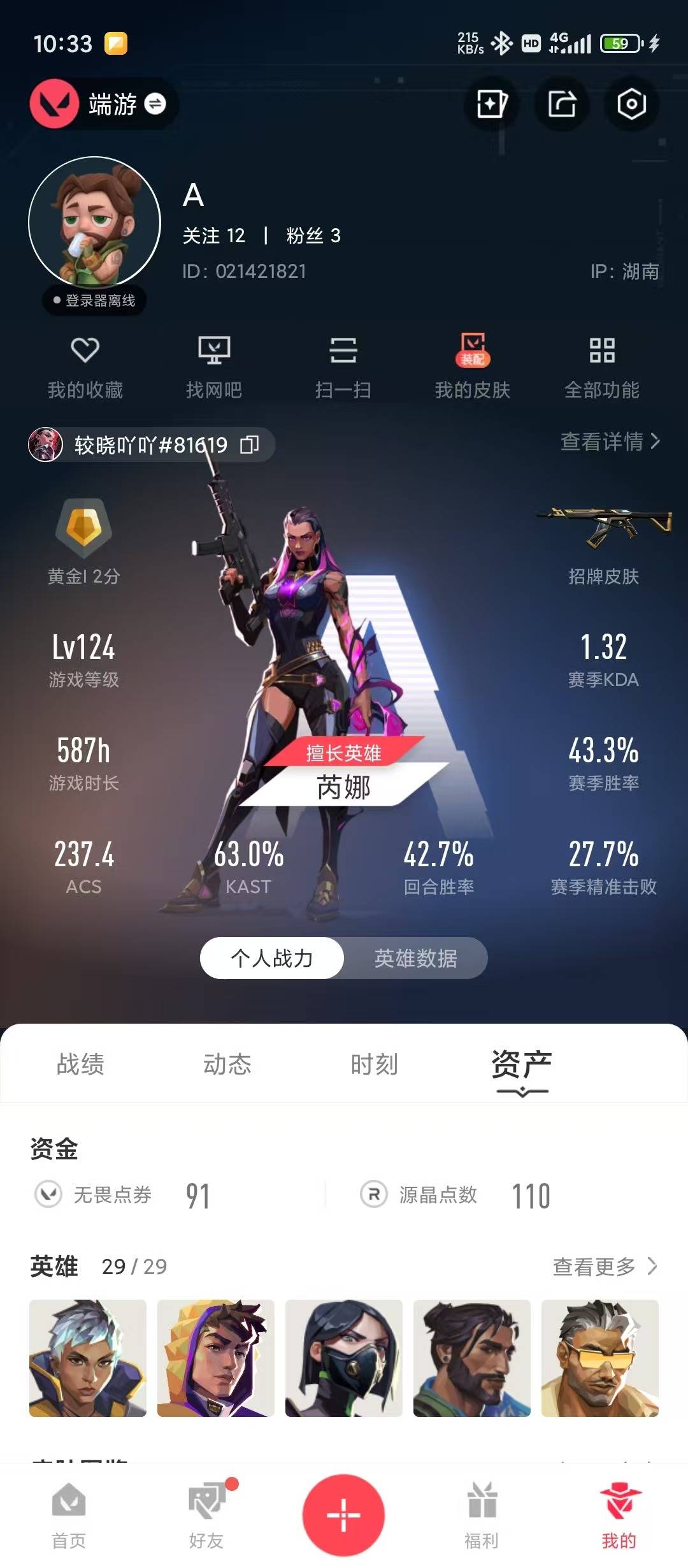 WWQLX434961无畏契约账号详情图5 WWQLX434961无畏契约账号详情图5